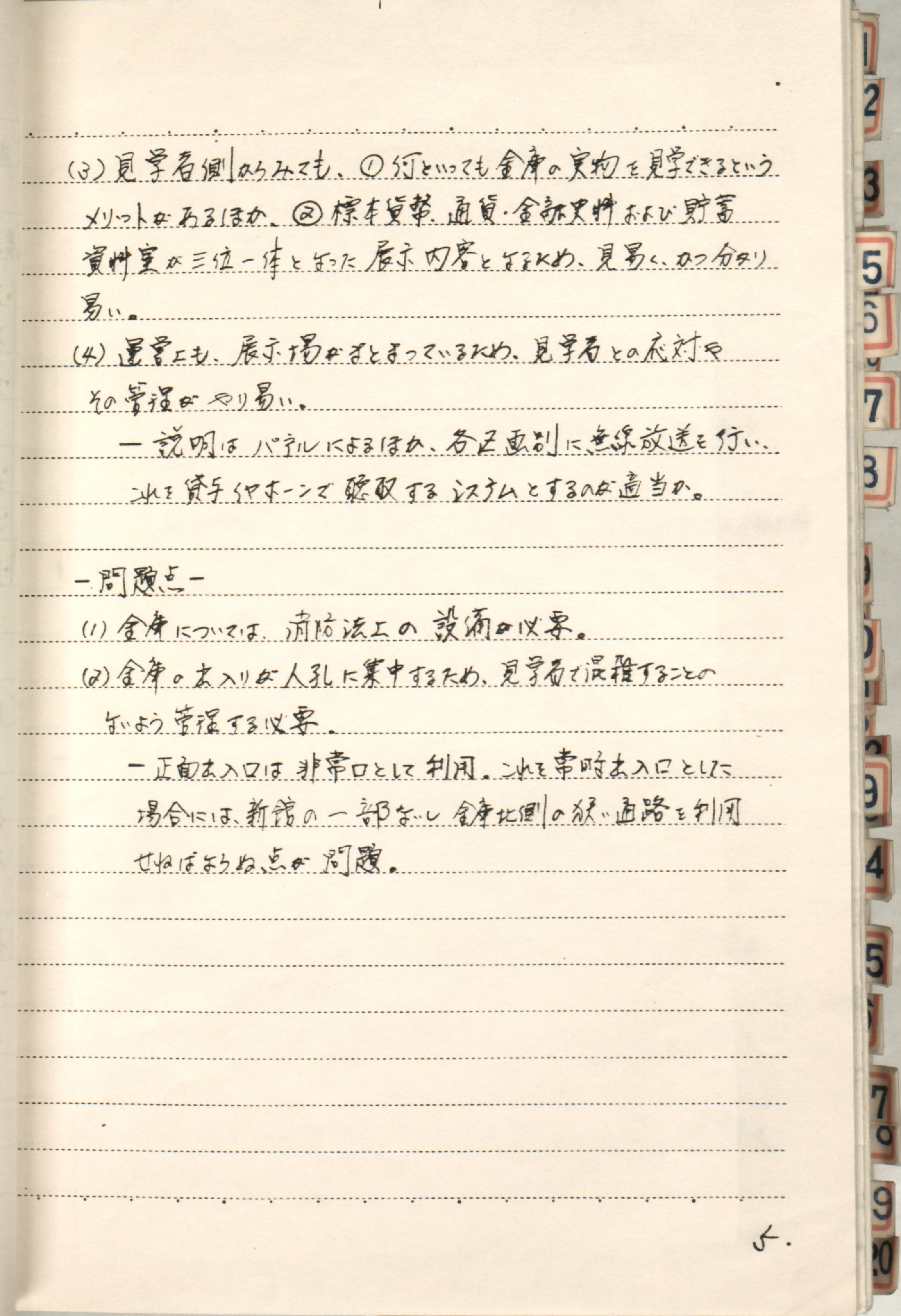 金融研究所設立検討委員会の設置に関する件