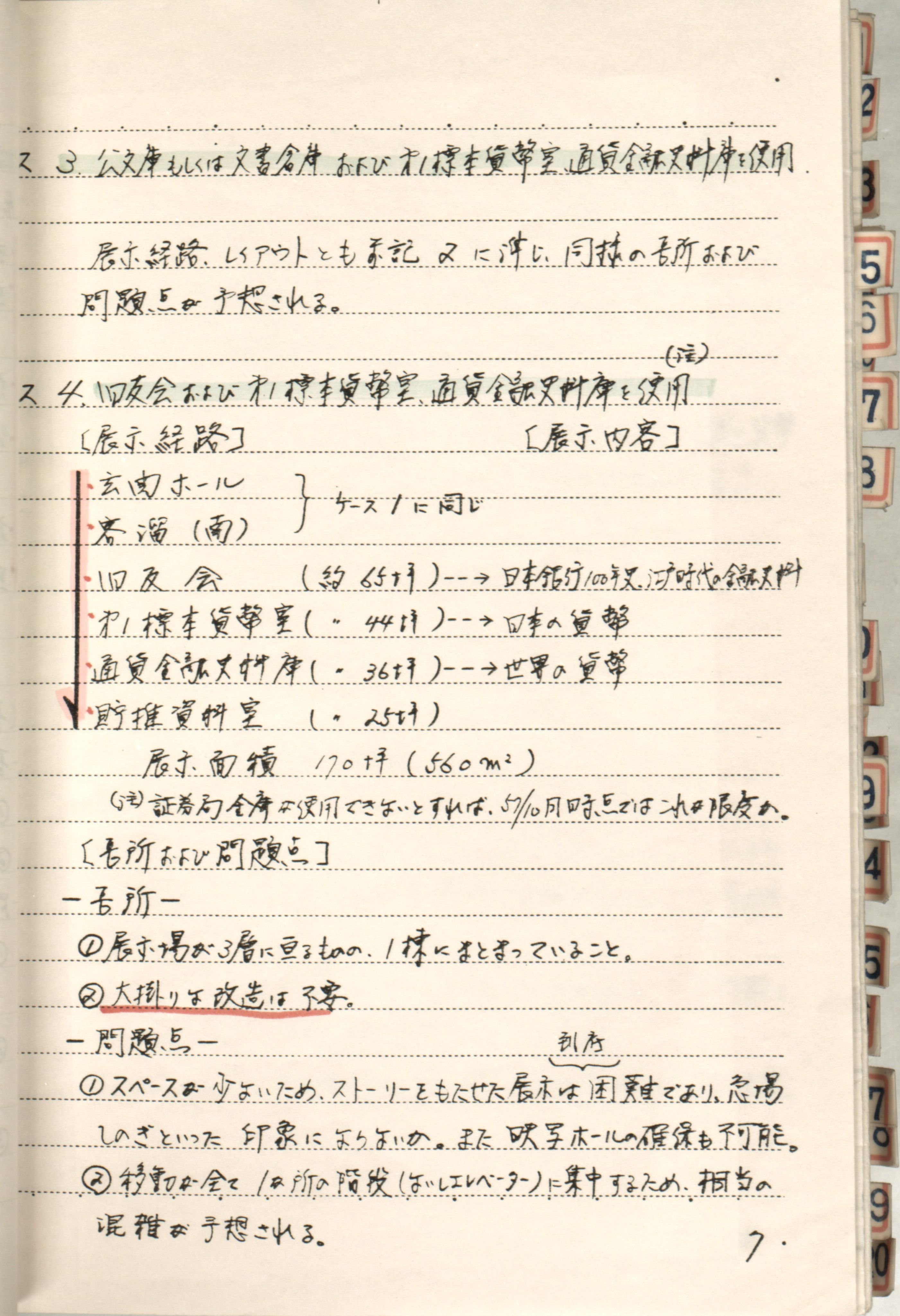 金融研究所設立検討委員会の設置に関する件