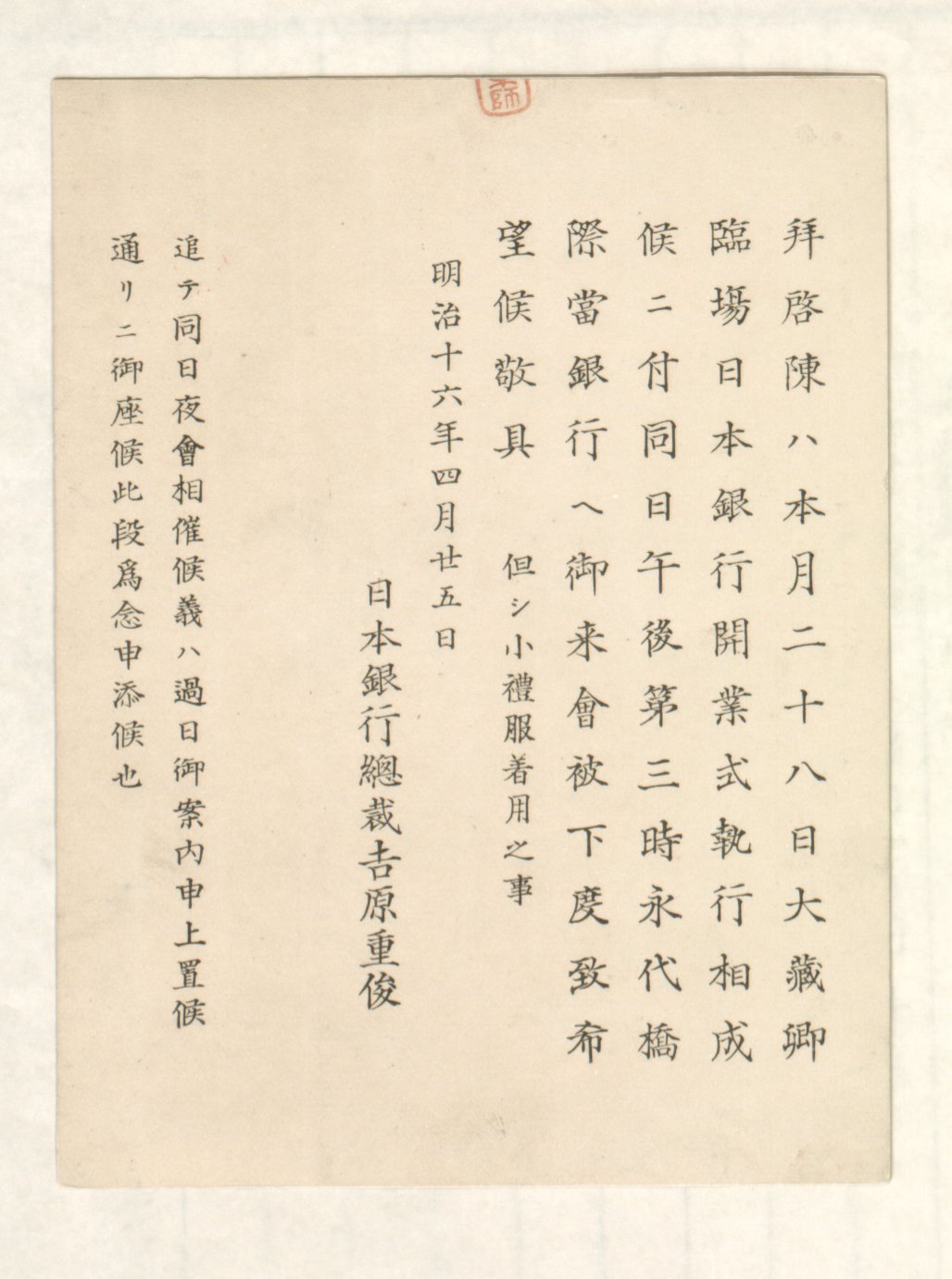 開業式の案内状