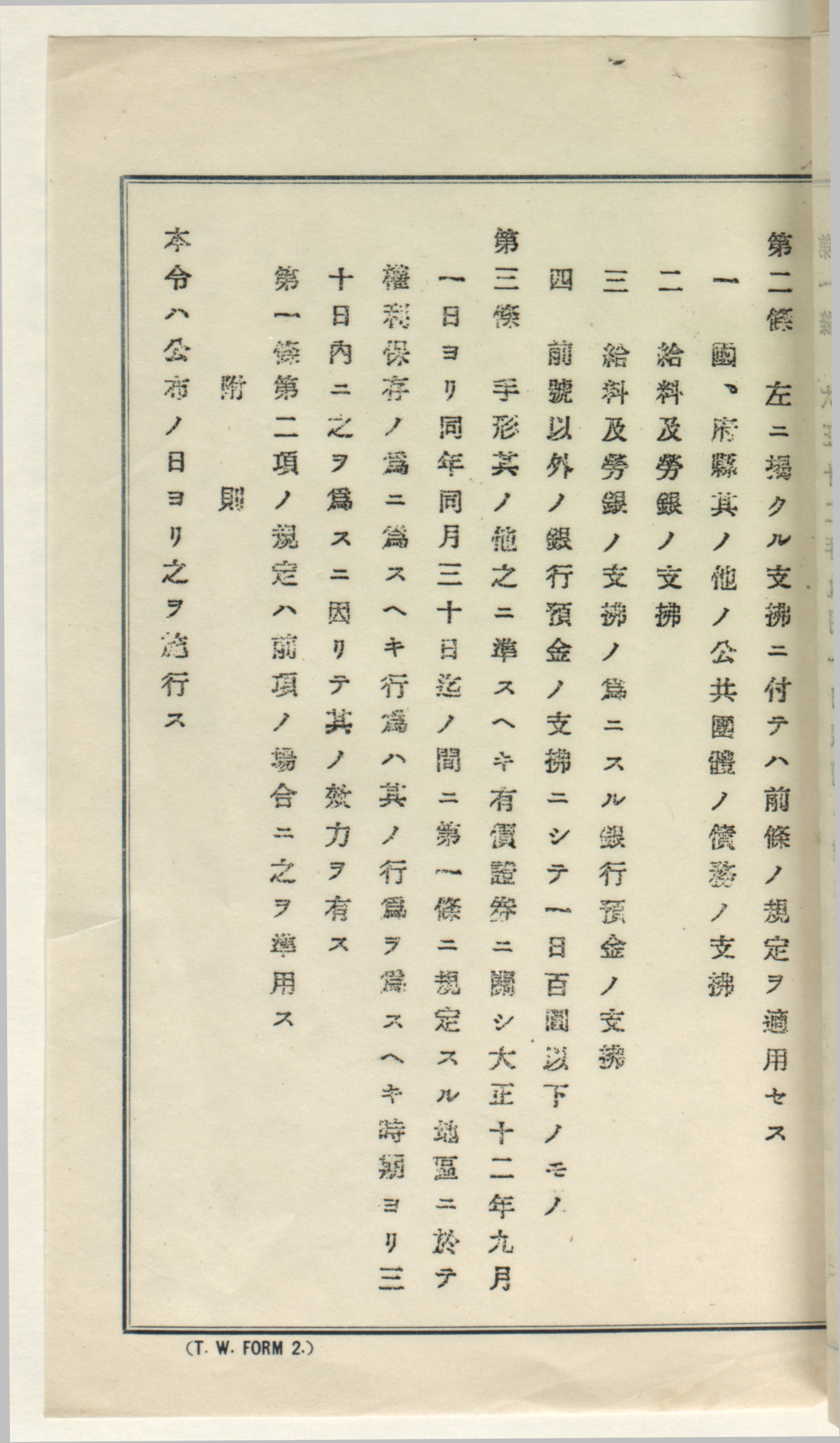 緊急勅令第404号（支払猶予令）の写し