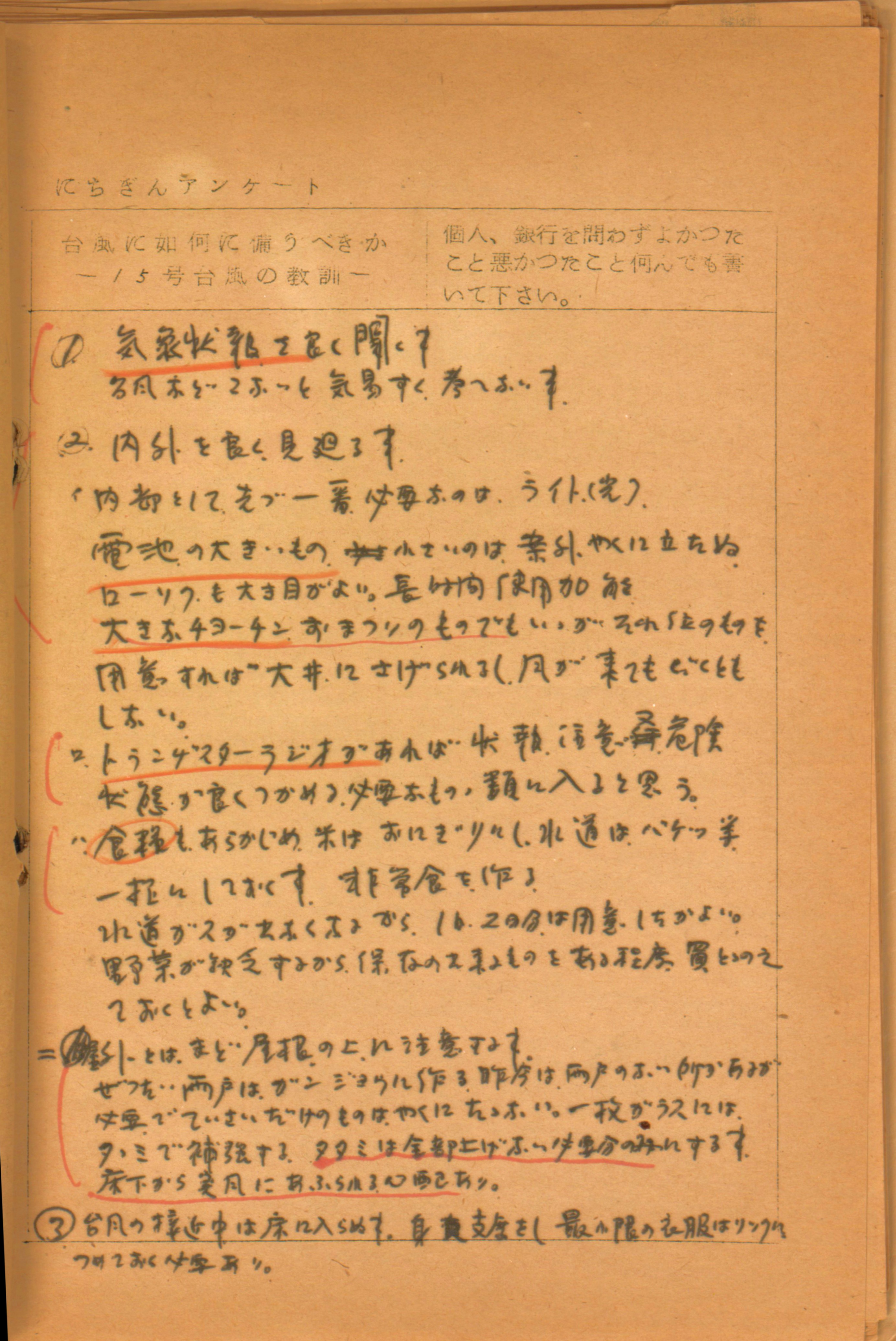 災害関係報告　伊勢湾台風関係　16