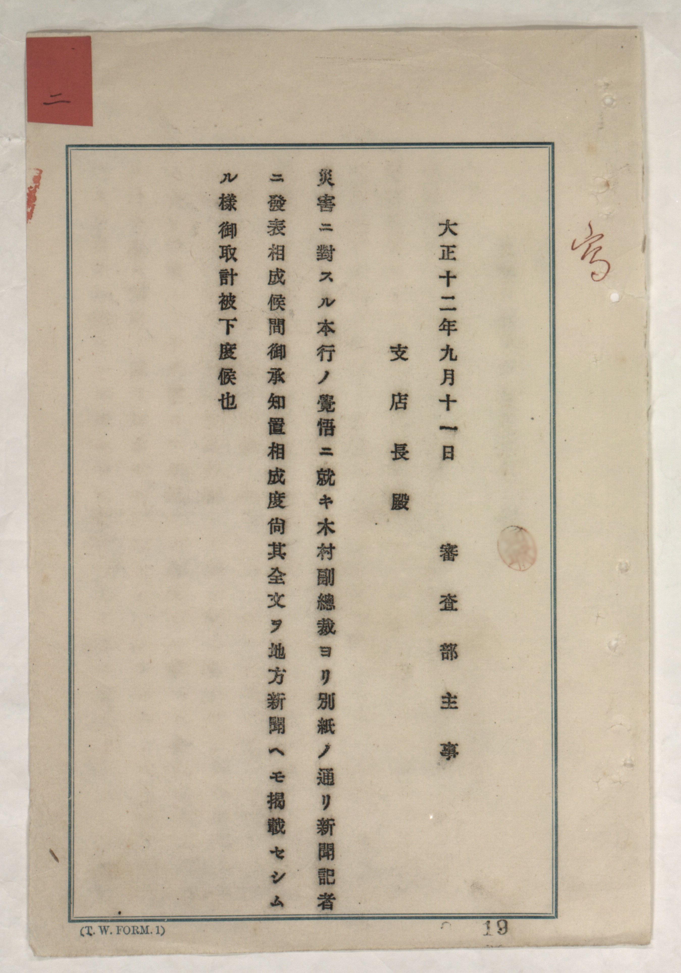 震災後重要回議