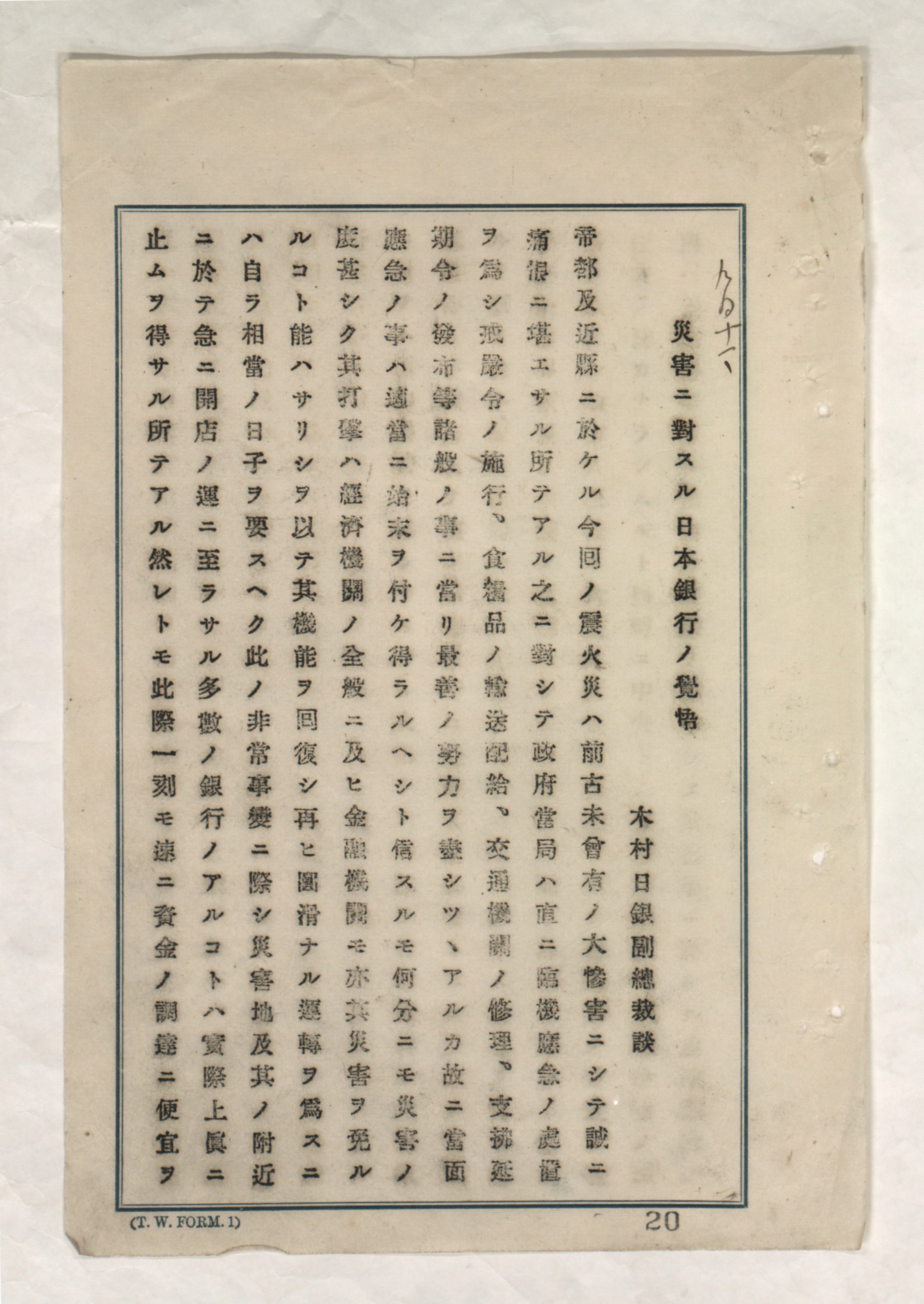 震災後重要回議