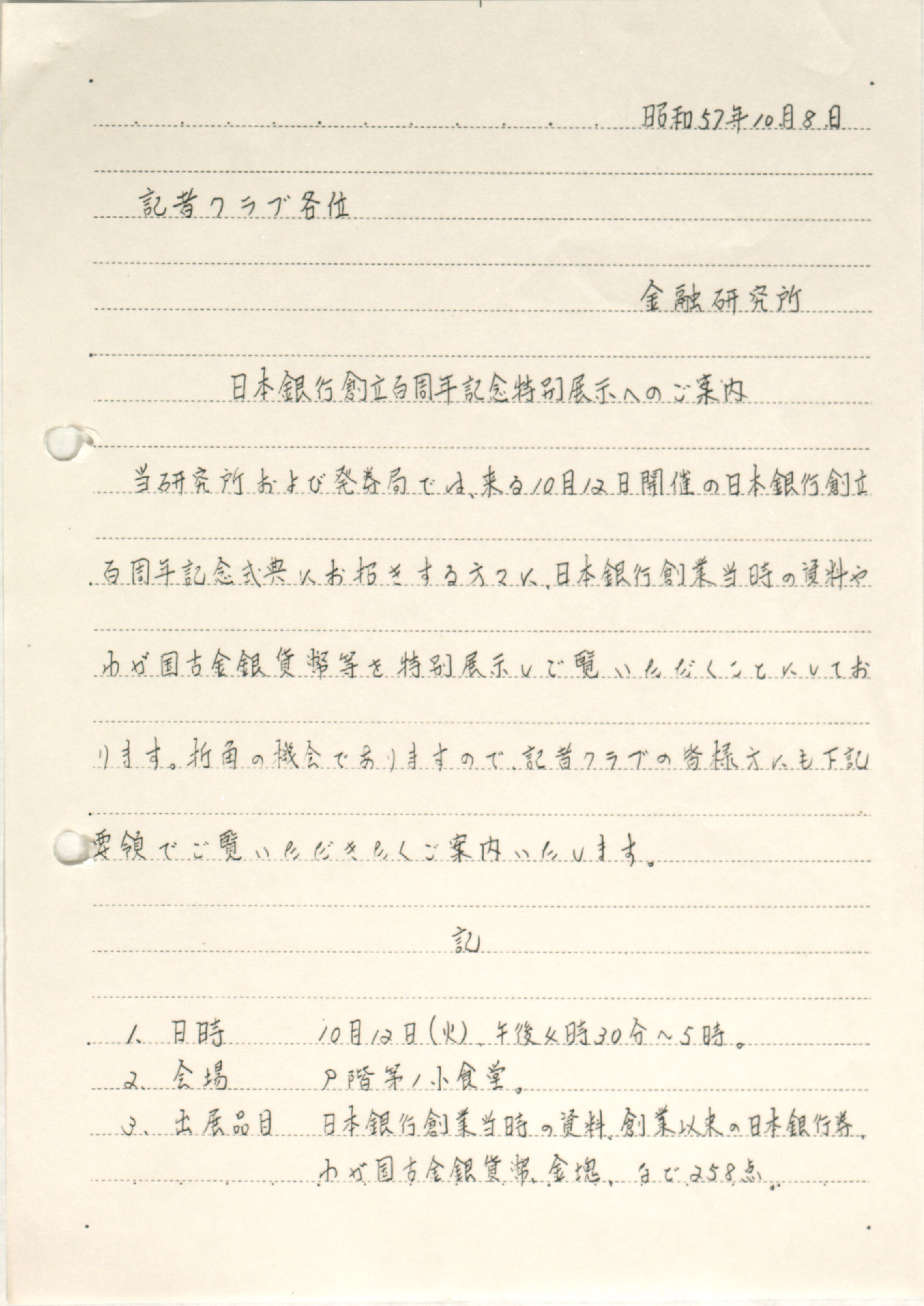 所蔵資料展示の案内状と展示レイアウト