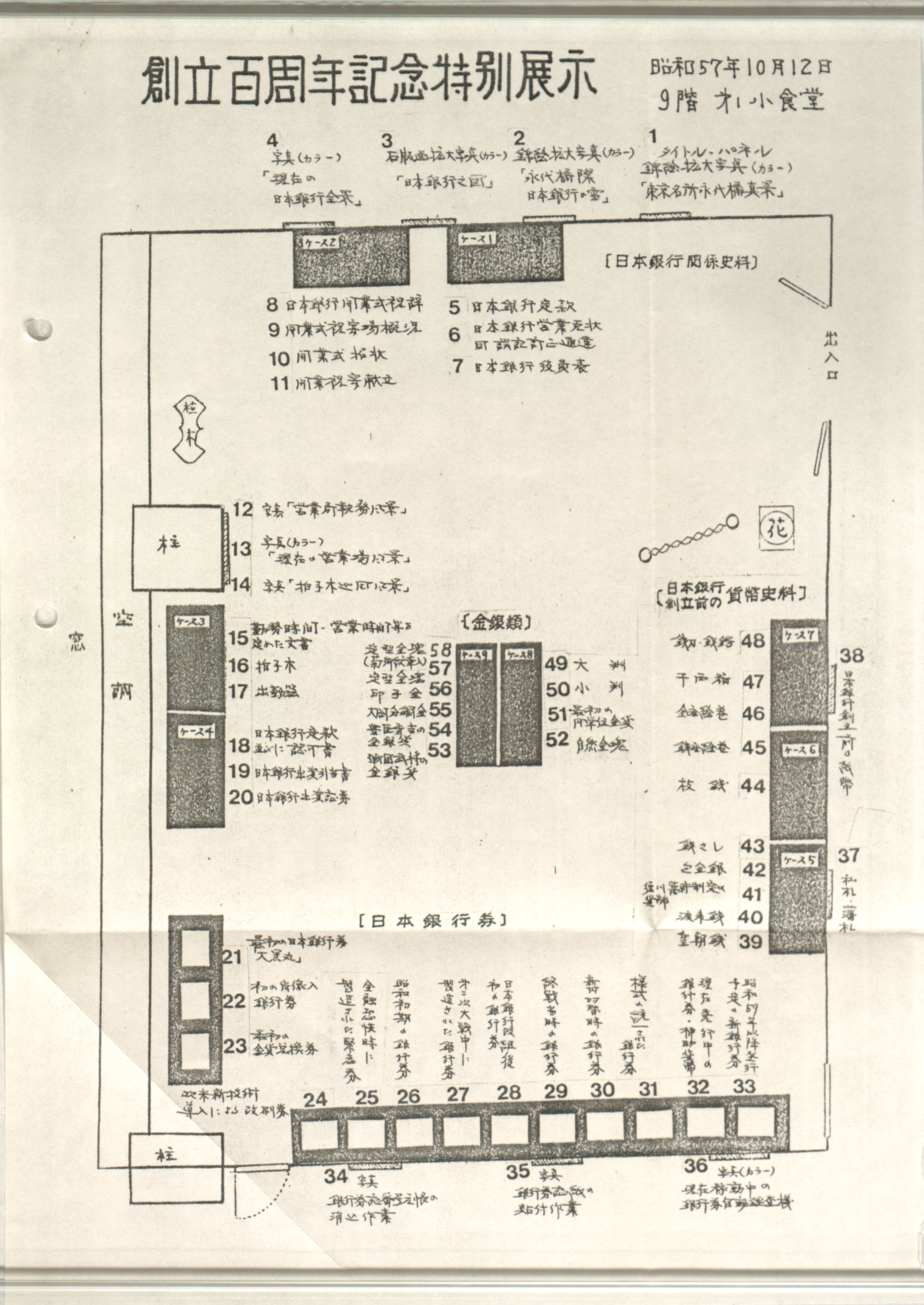 所蔵資料展示の案内状と展示レイアウト