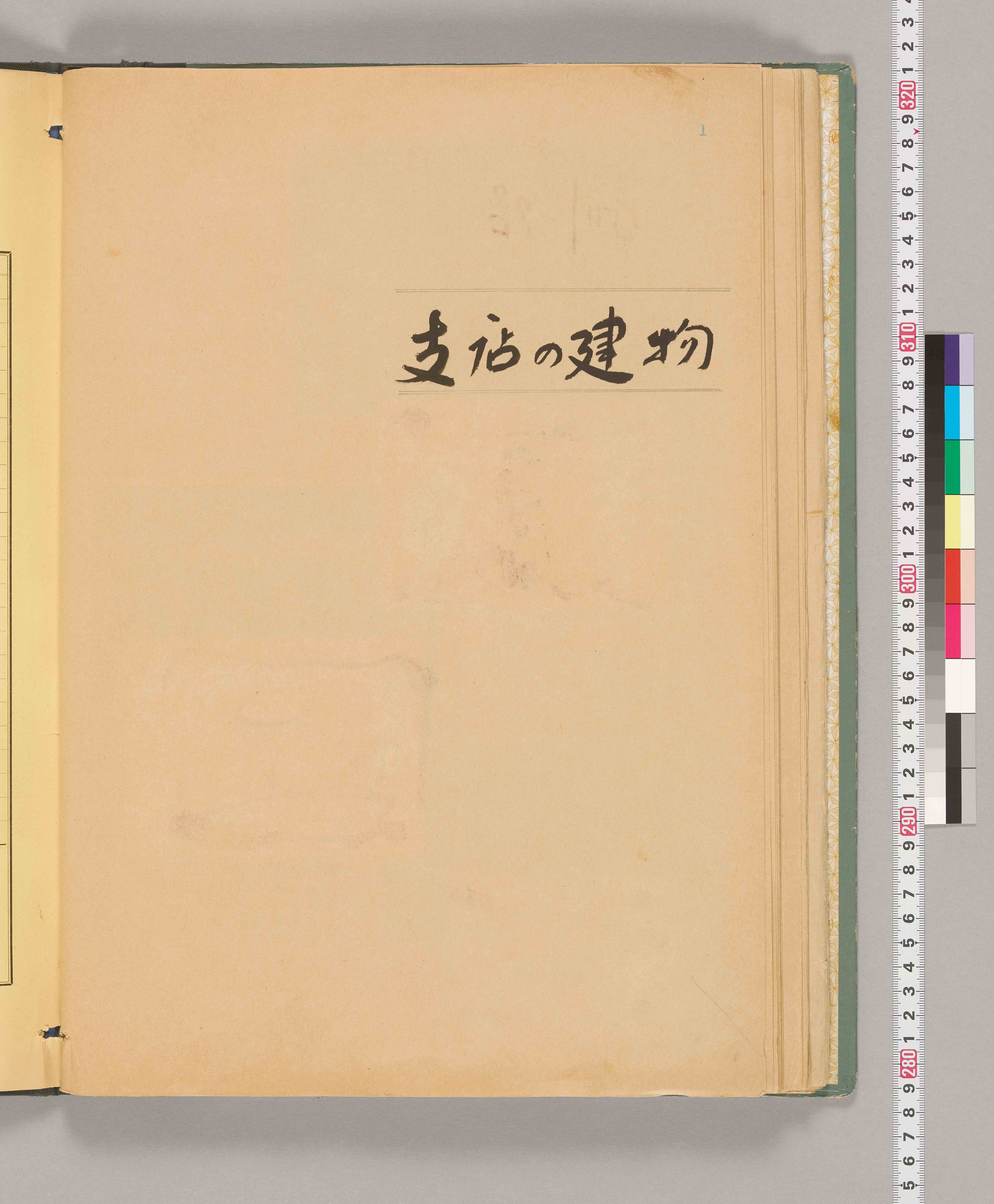 八十年史掲載写真原稿集（本店・建物）