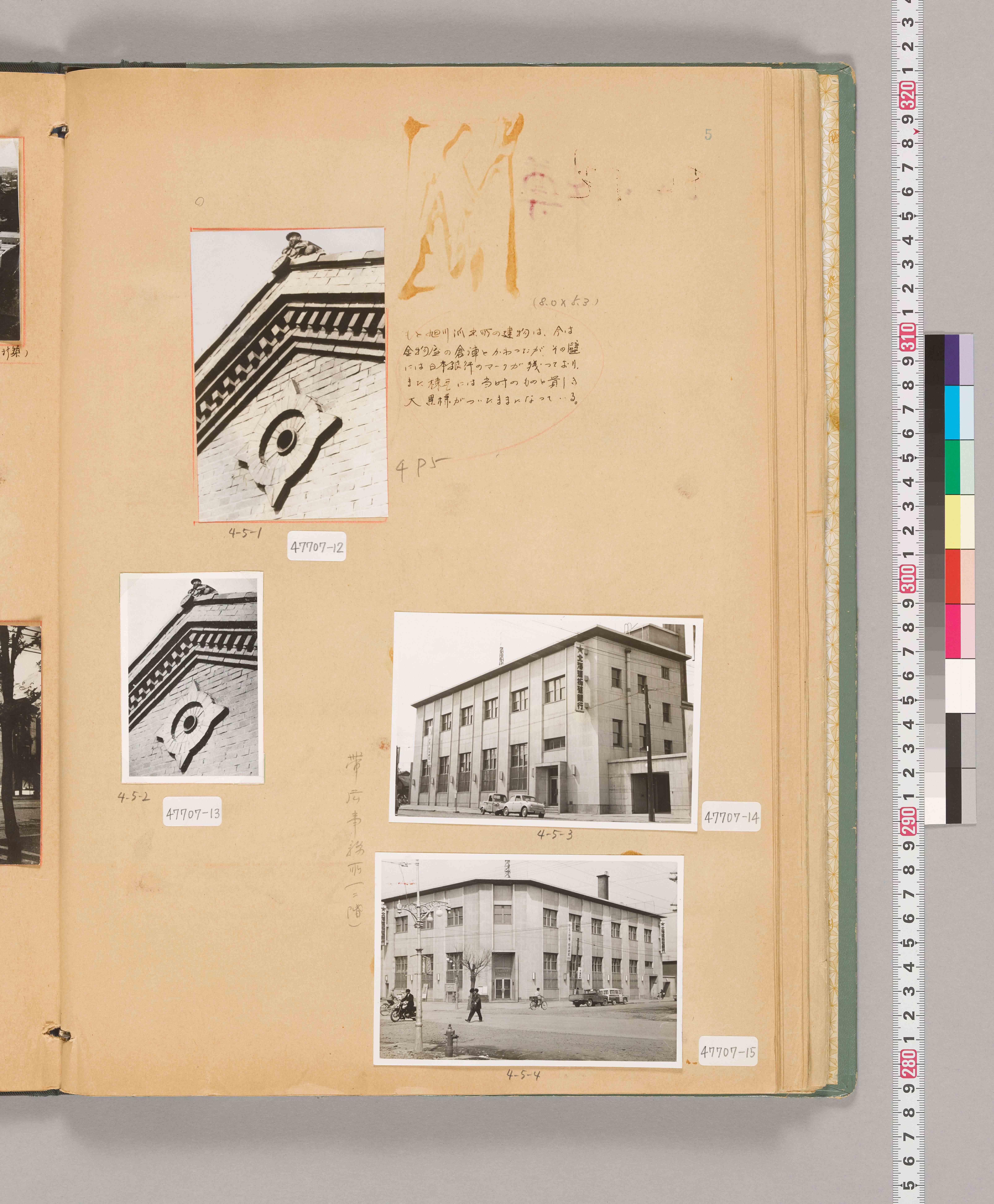 八十年史掲載写真原稿集（本店・建物）