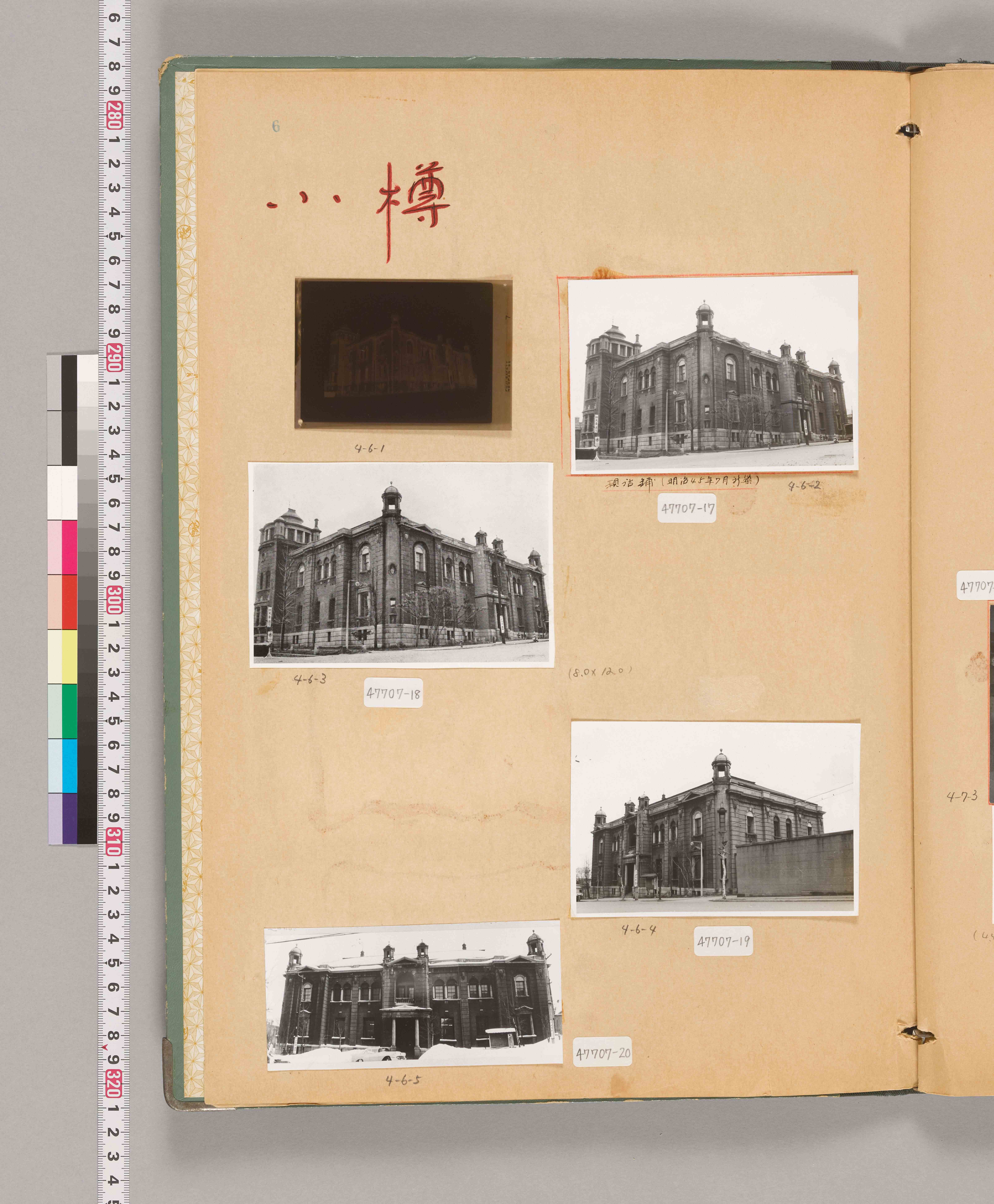 八十年史掲載写真原稿集（本店・建物）