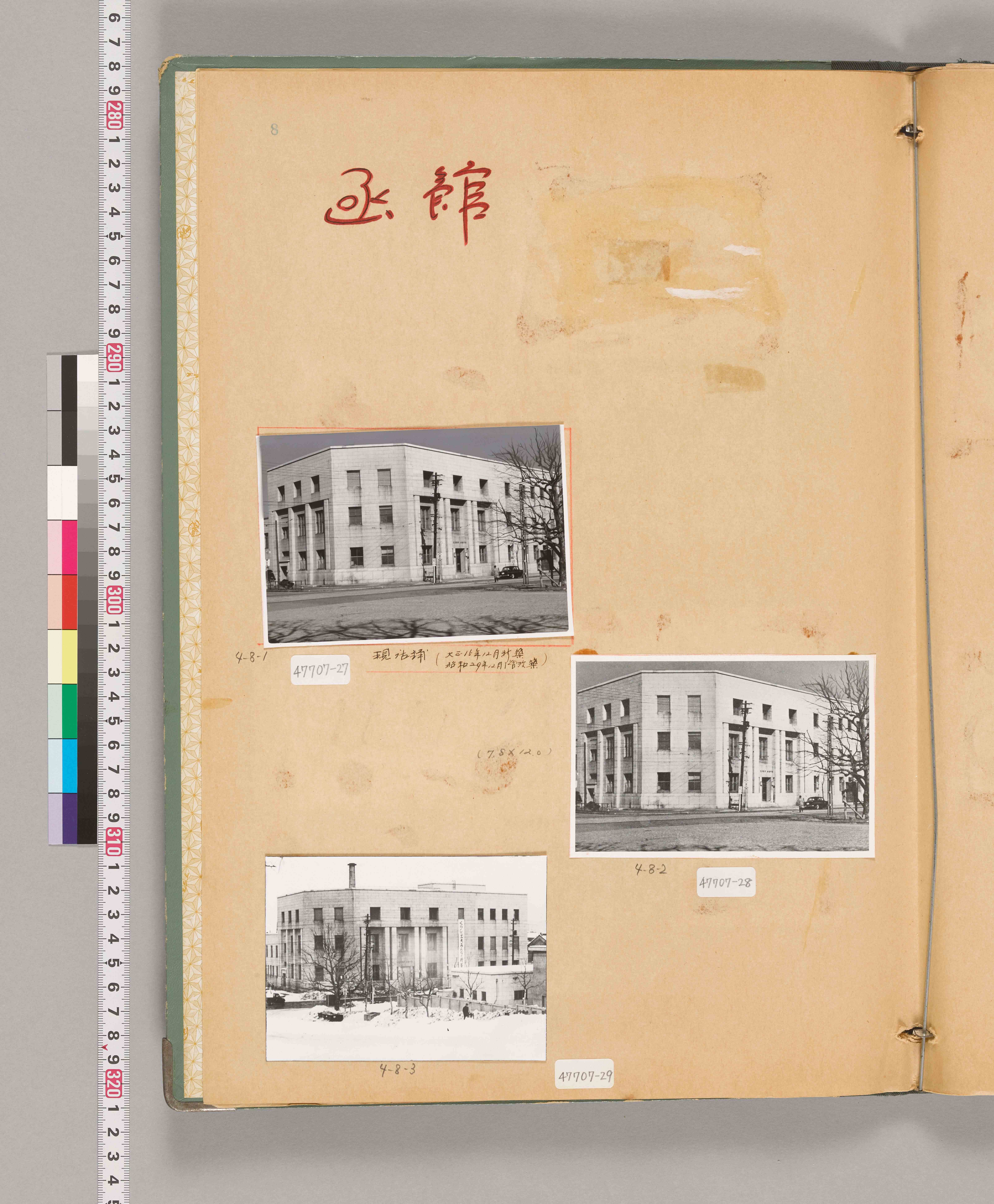 八十年史掲載写真原稿集（本店・建物）