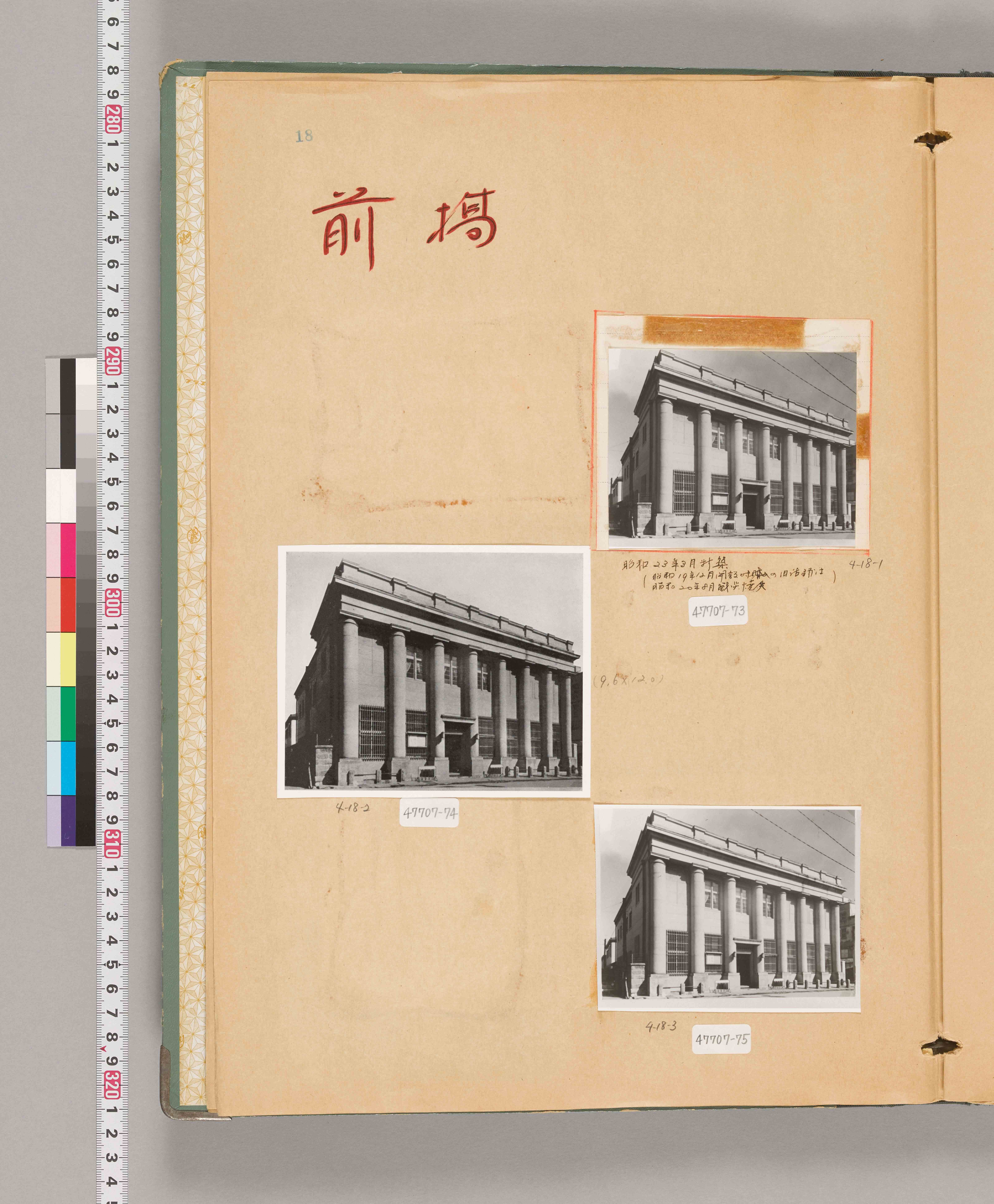 八十年史掲載写真原稿集（本店・建物）