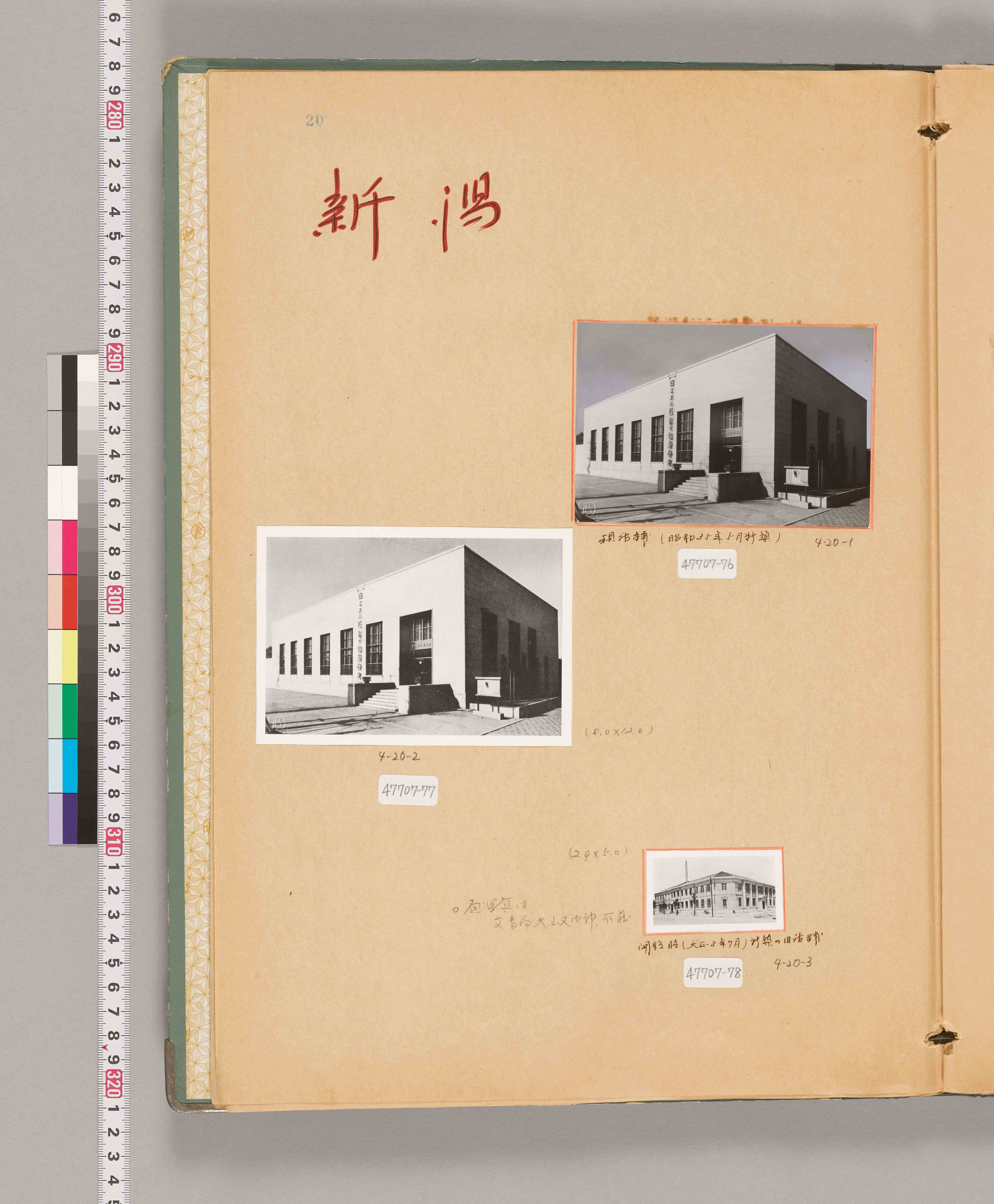 八十年史掲載写真原稿集（本店・建物）