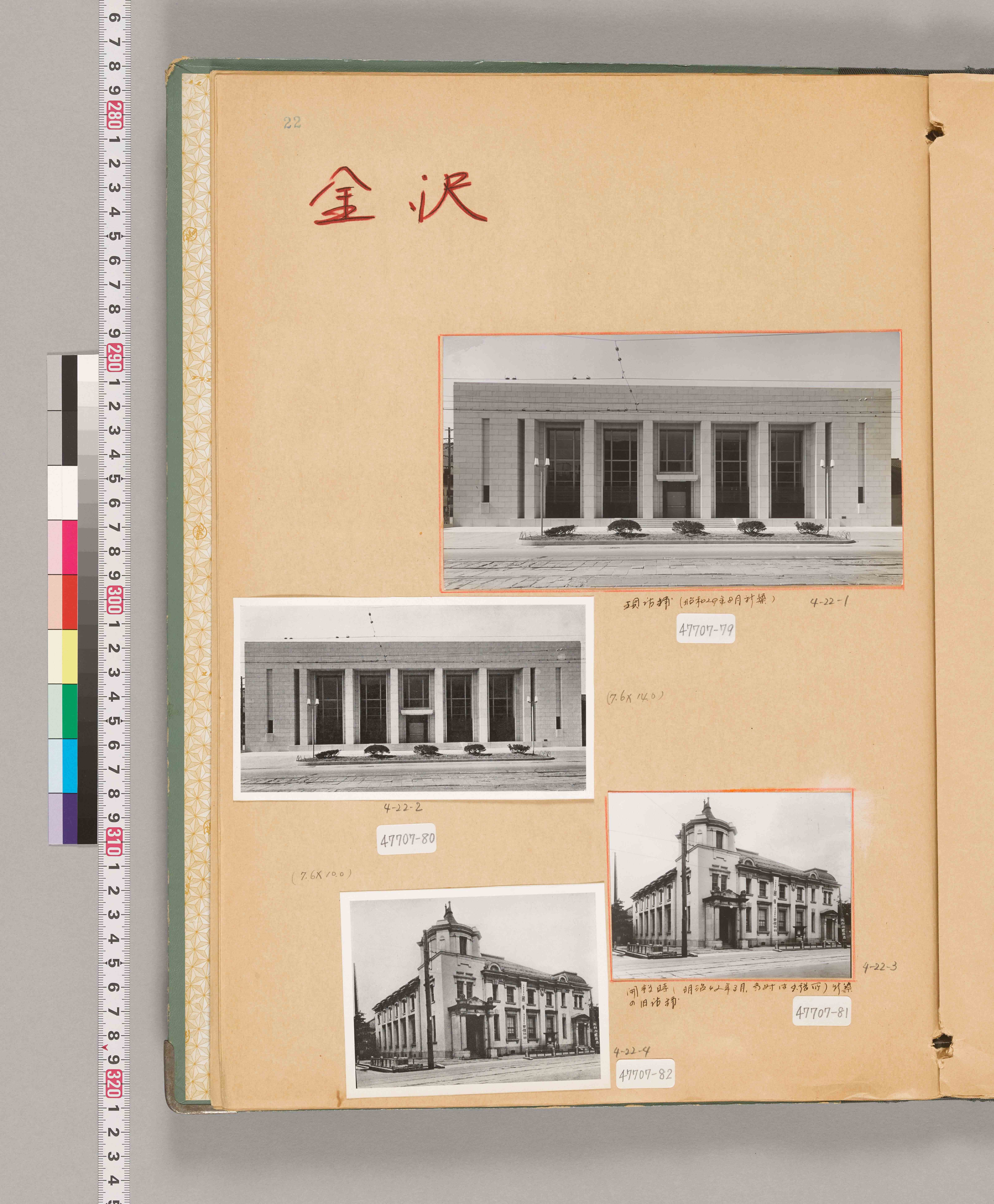 八十年史掲載写真原稿集（本店・建物）