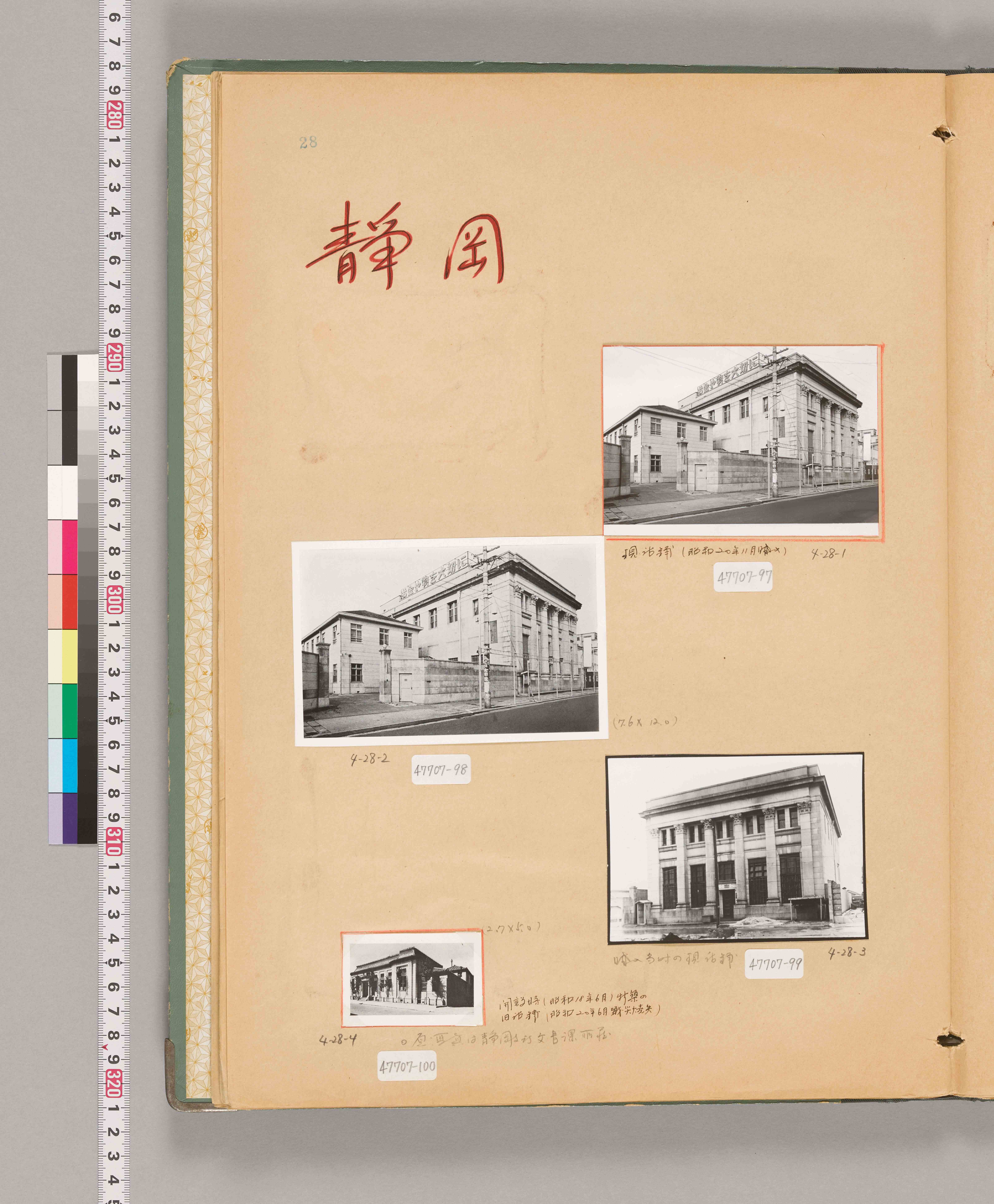 八十年史掲載写真原稿集（本店・建物）