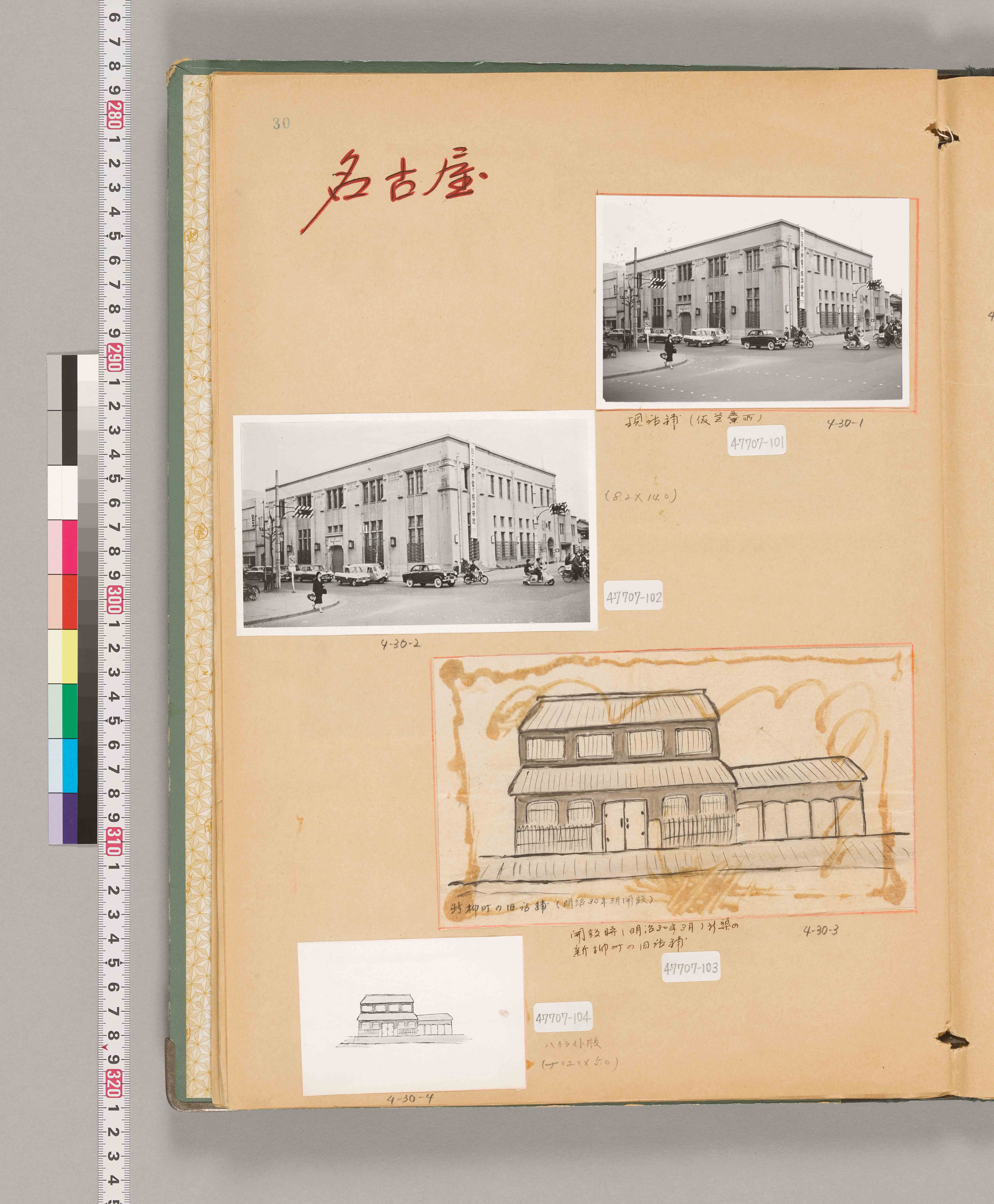 八十年史掲載写真原稿集（本店・建物）