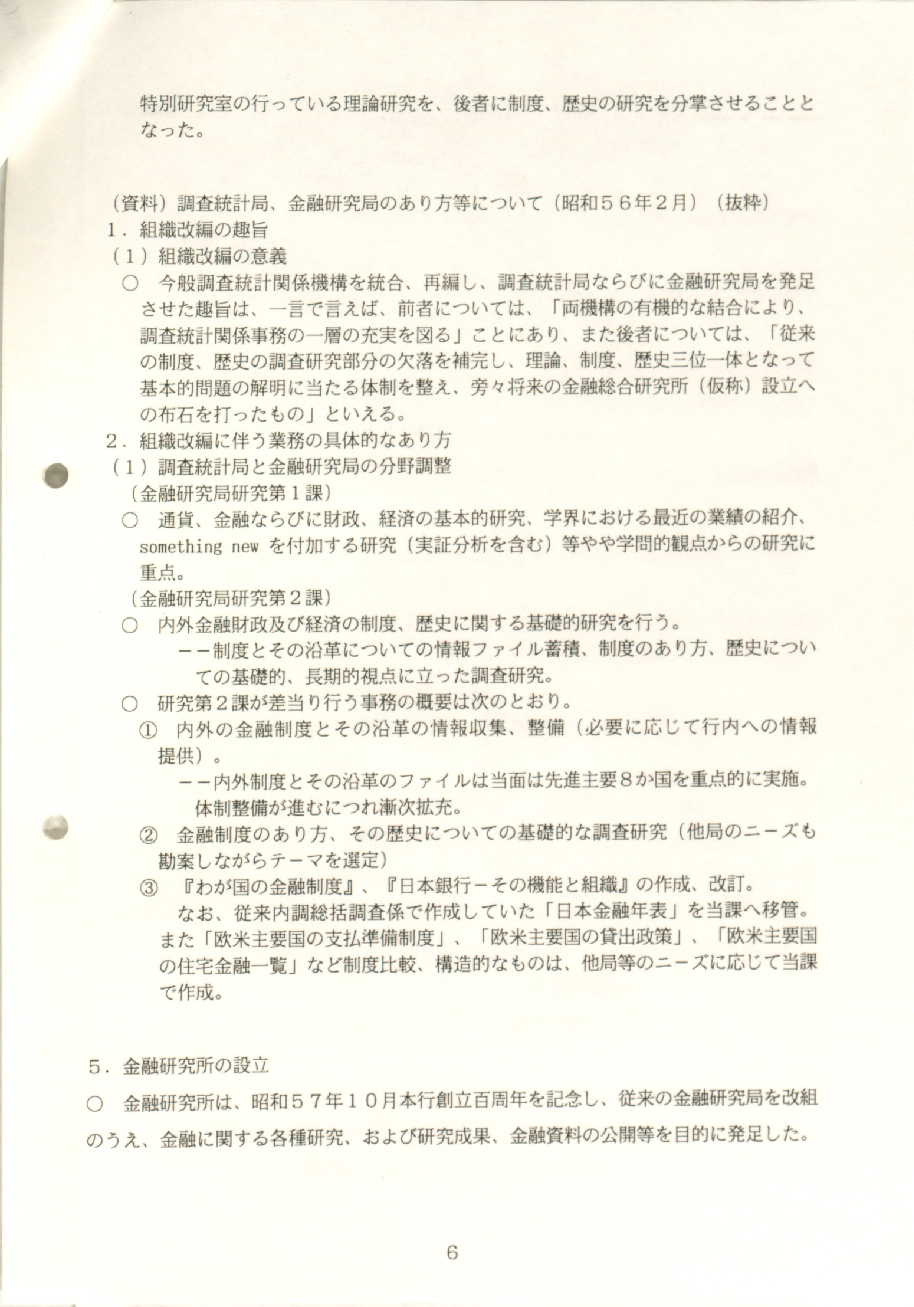 金融研究所の沿革
