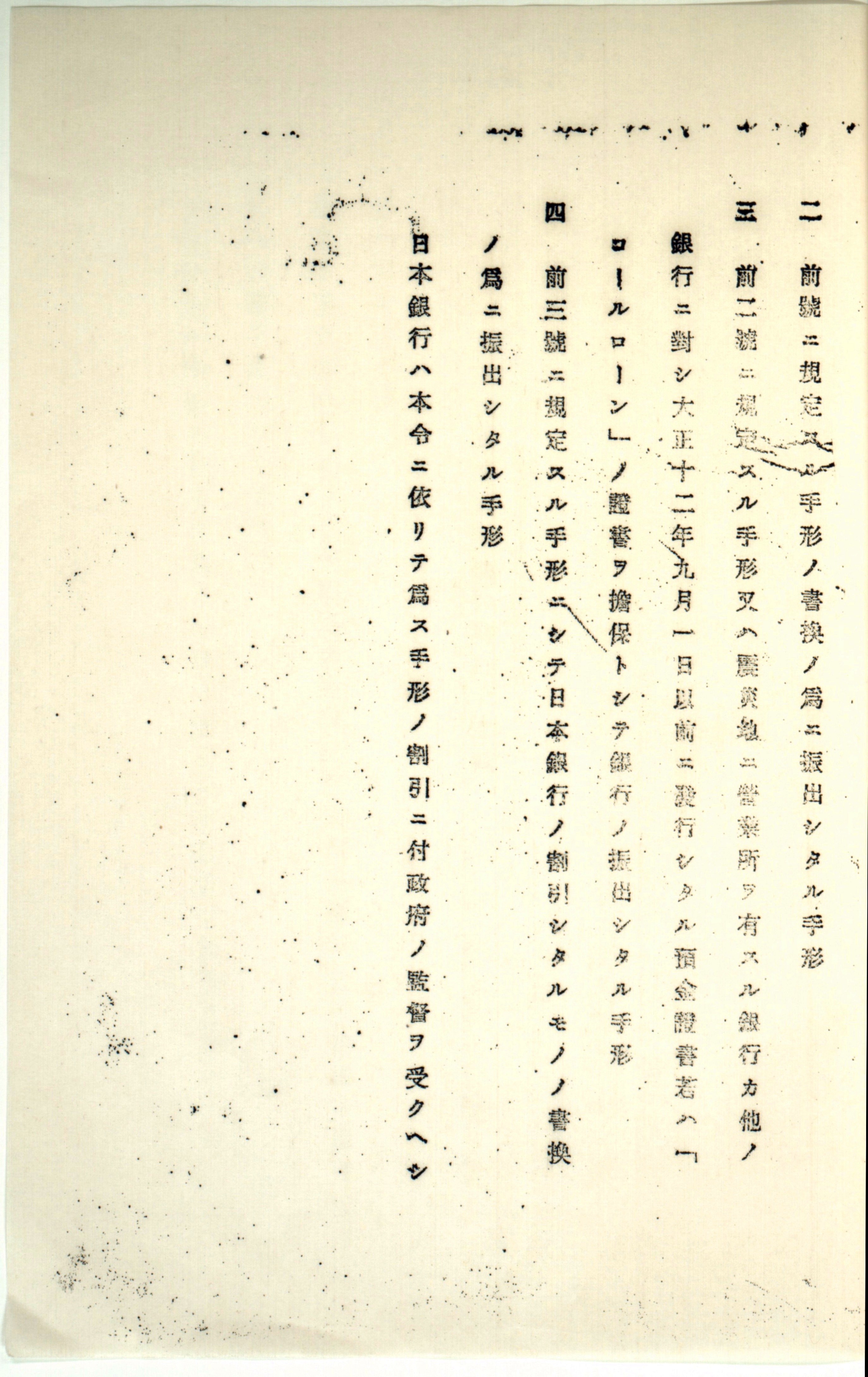 震災後重要書類（付　参考資料）