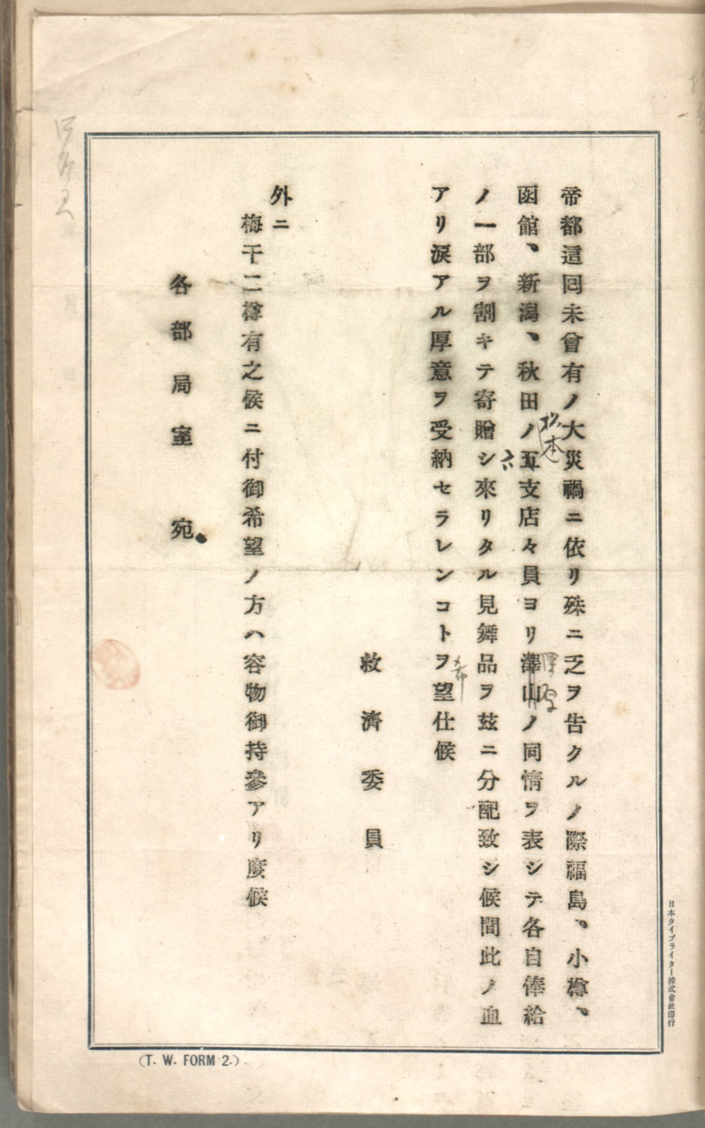 要件 雑（関東大震災）