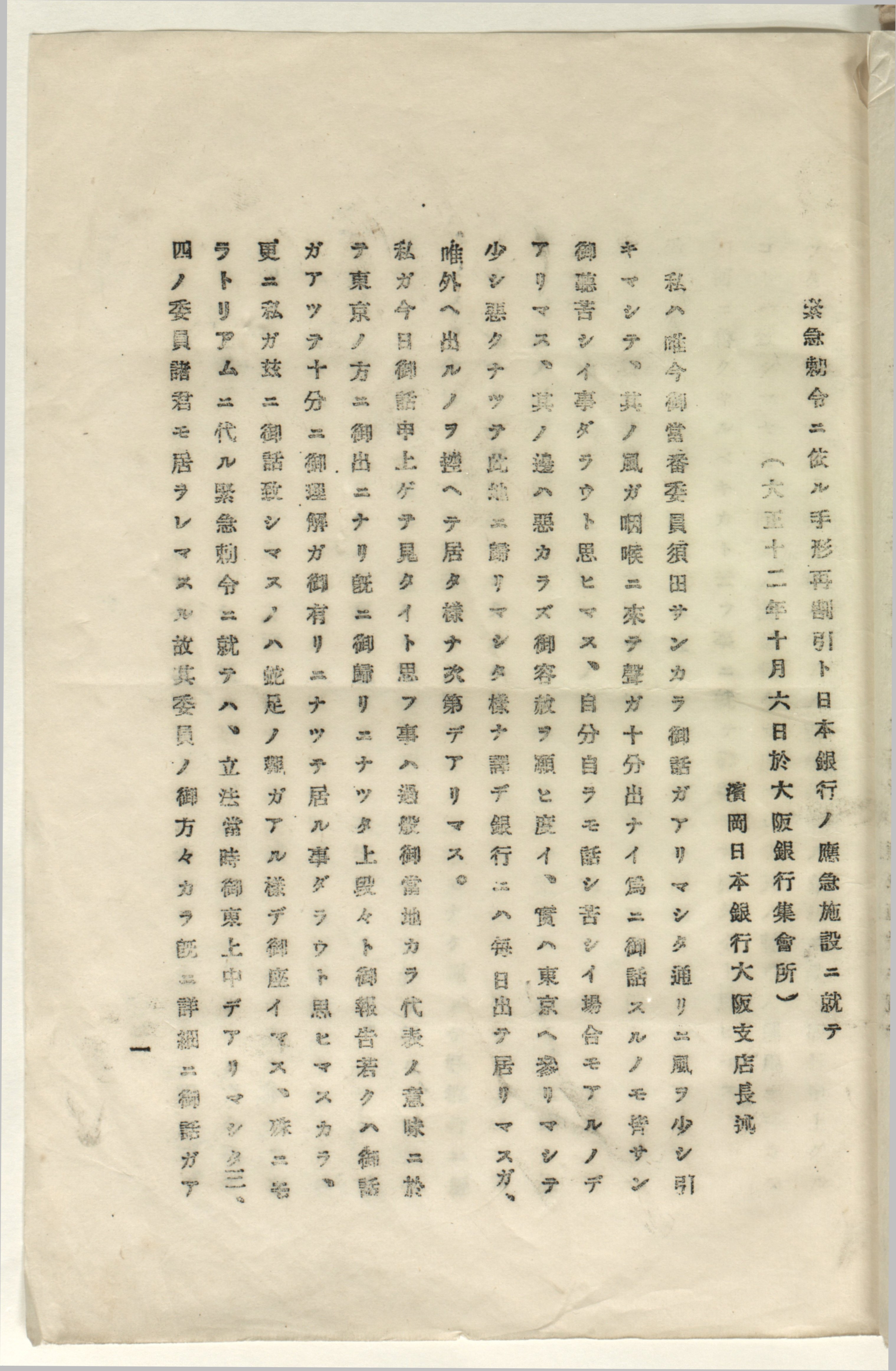 震災手形金額に対する書類 