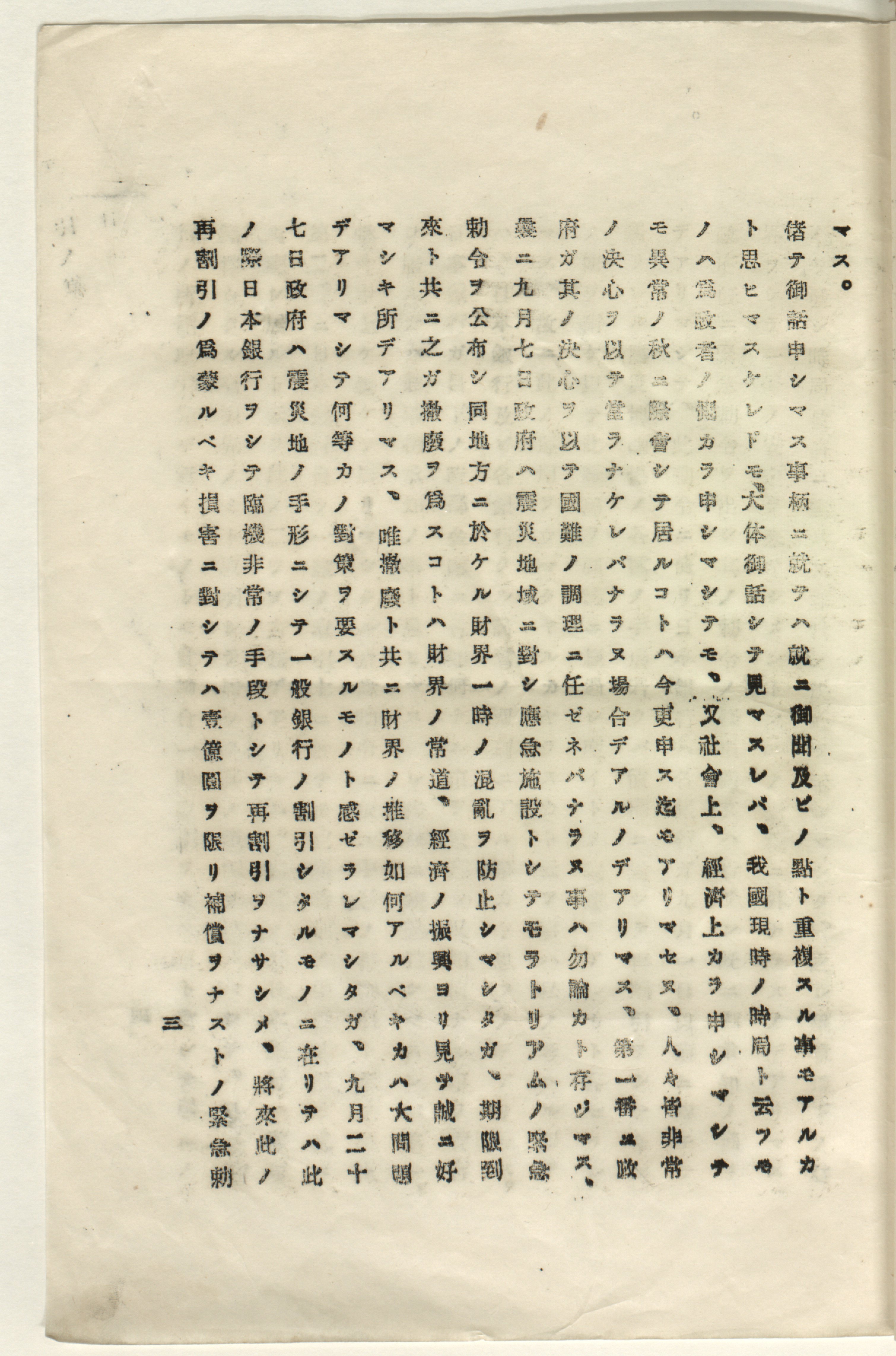 震災手形金額に対する書類 