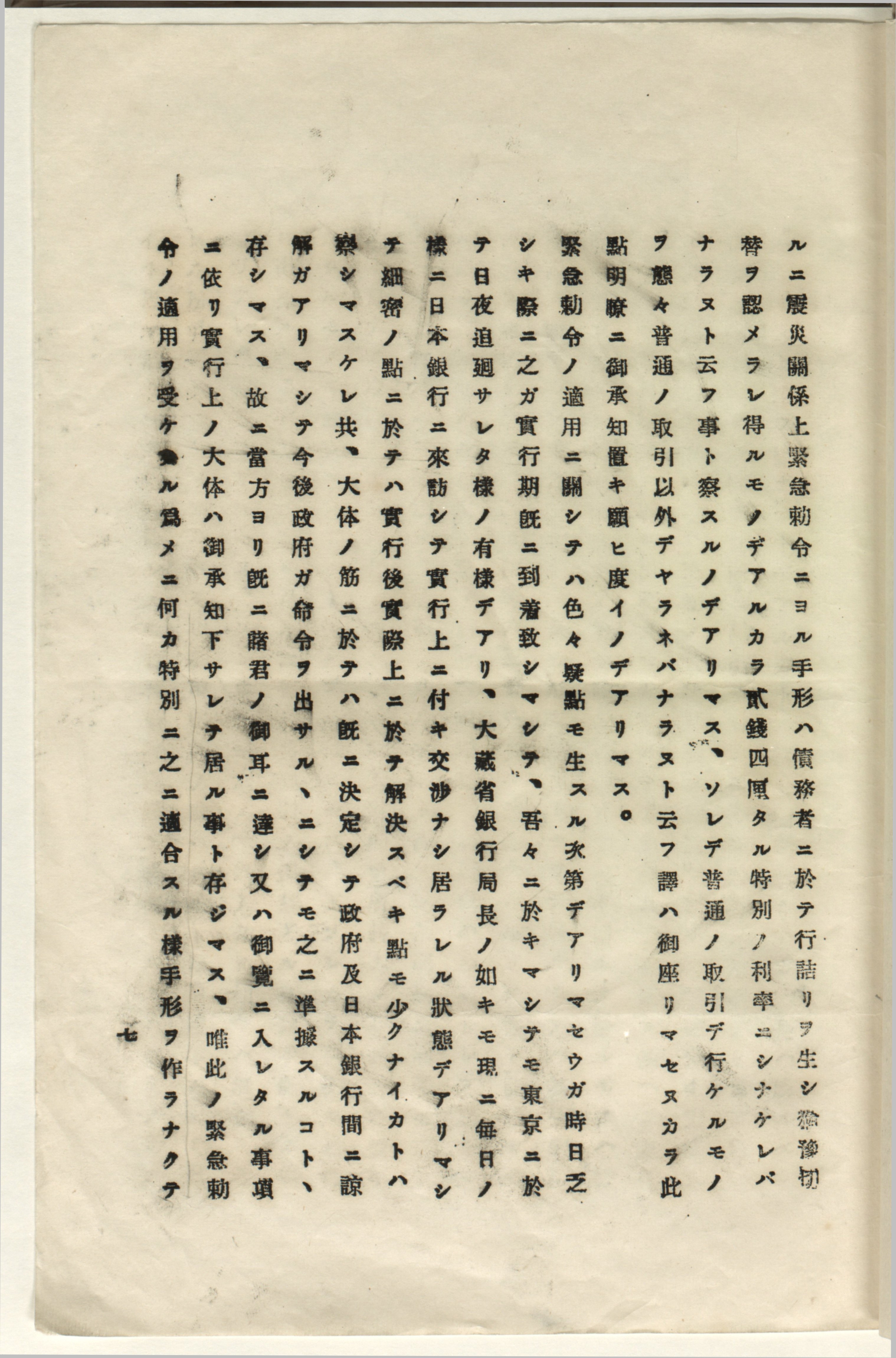 震災手形金額に対する書類 