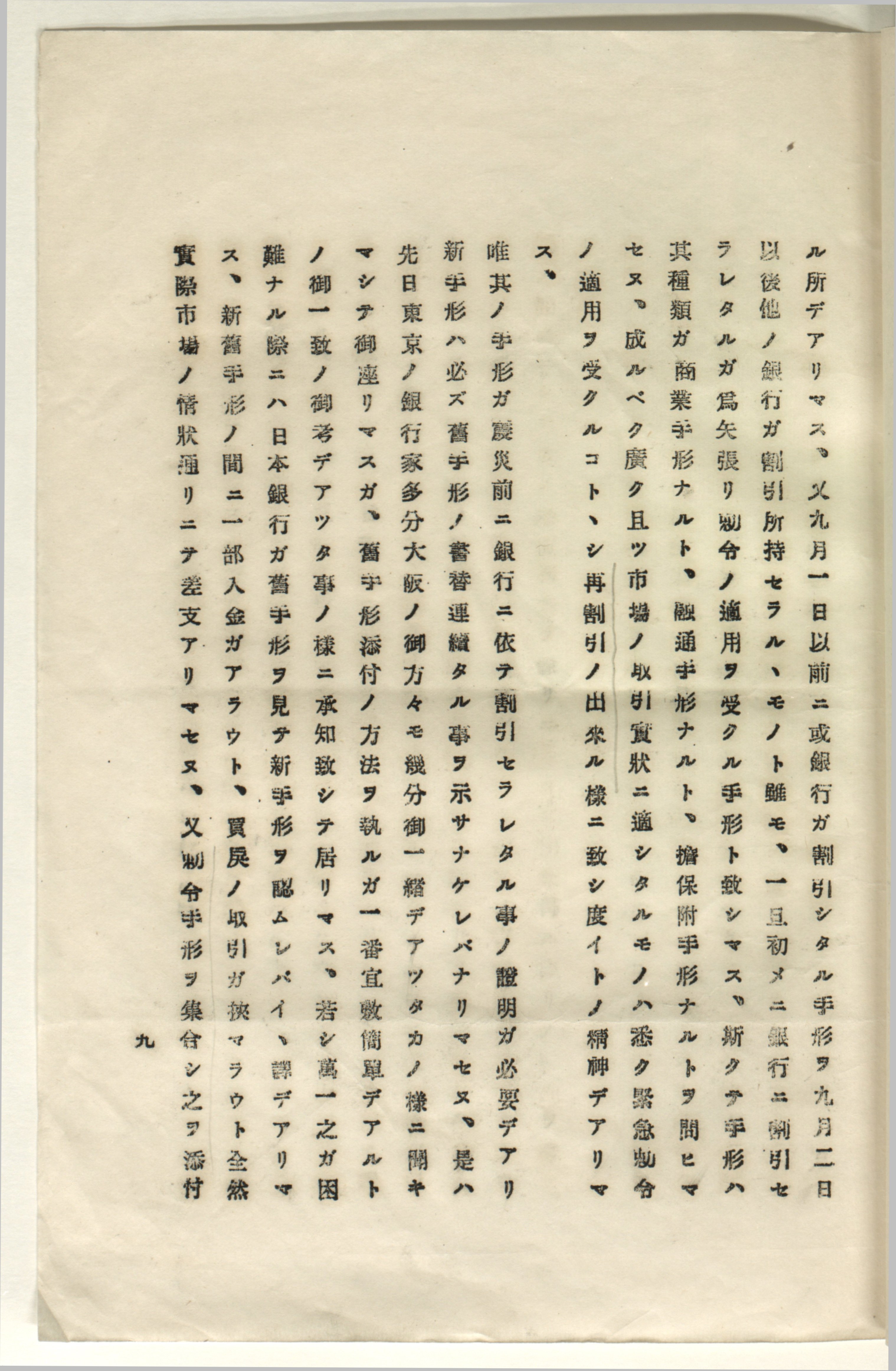 震災手形金額に対する書類 