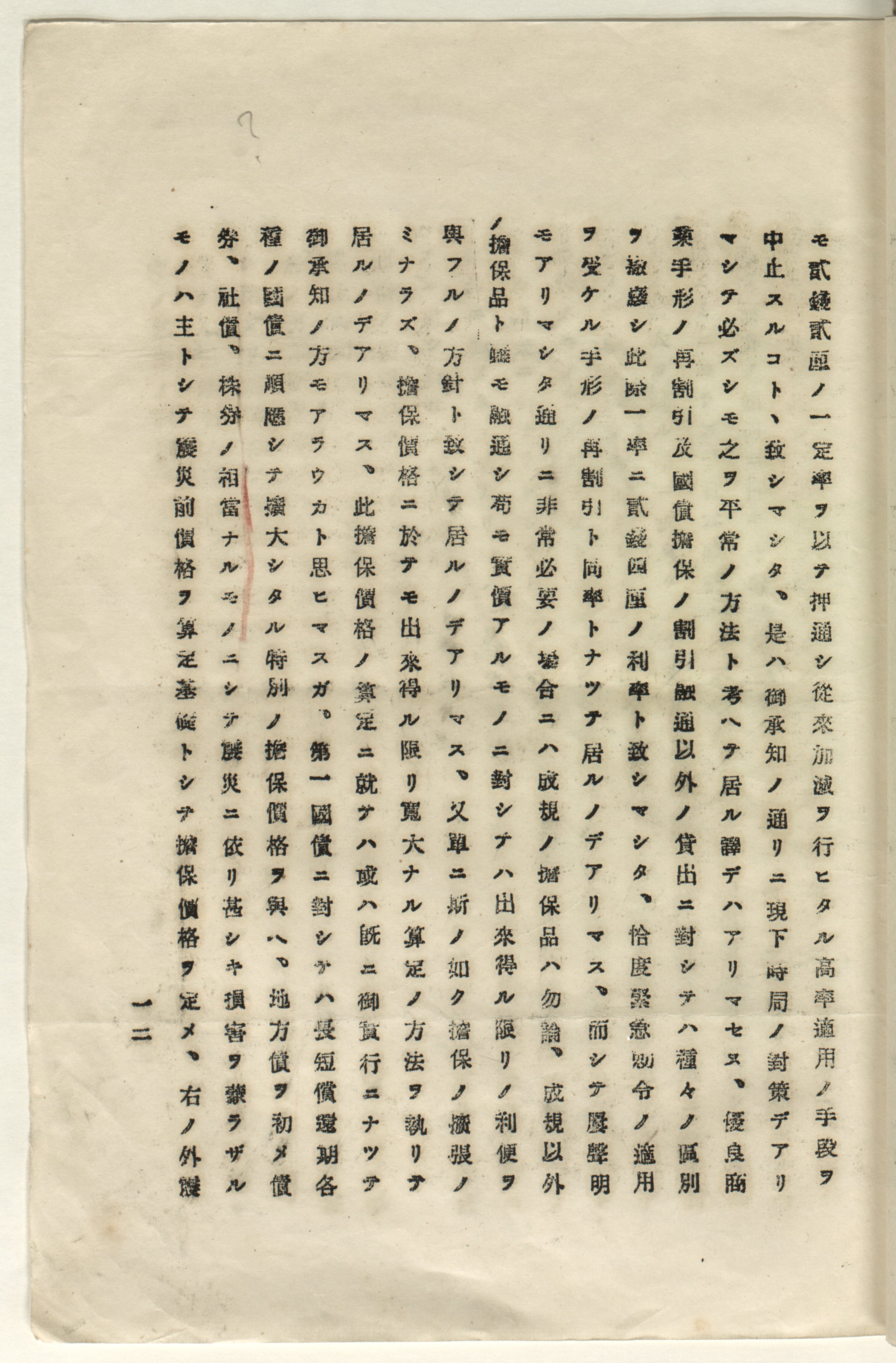 震災手形金額に対する書類 