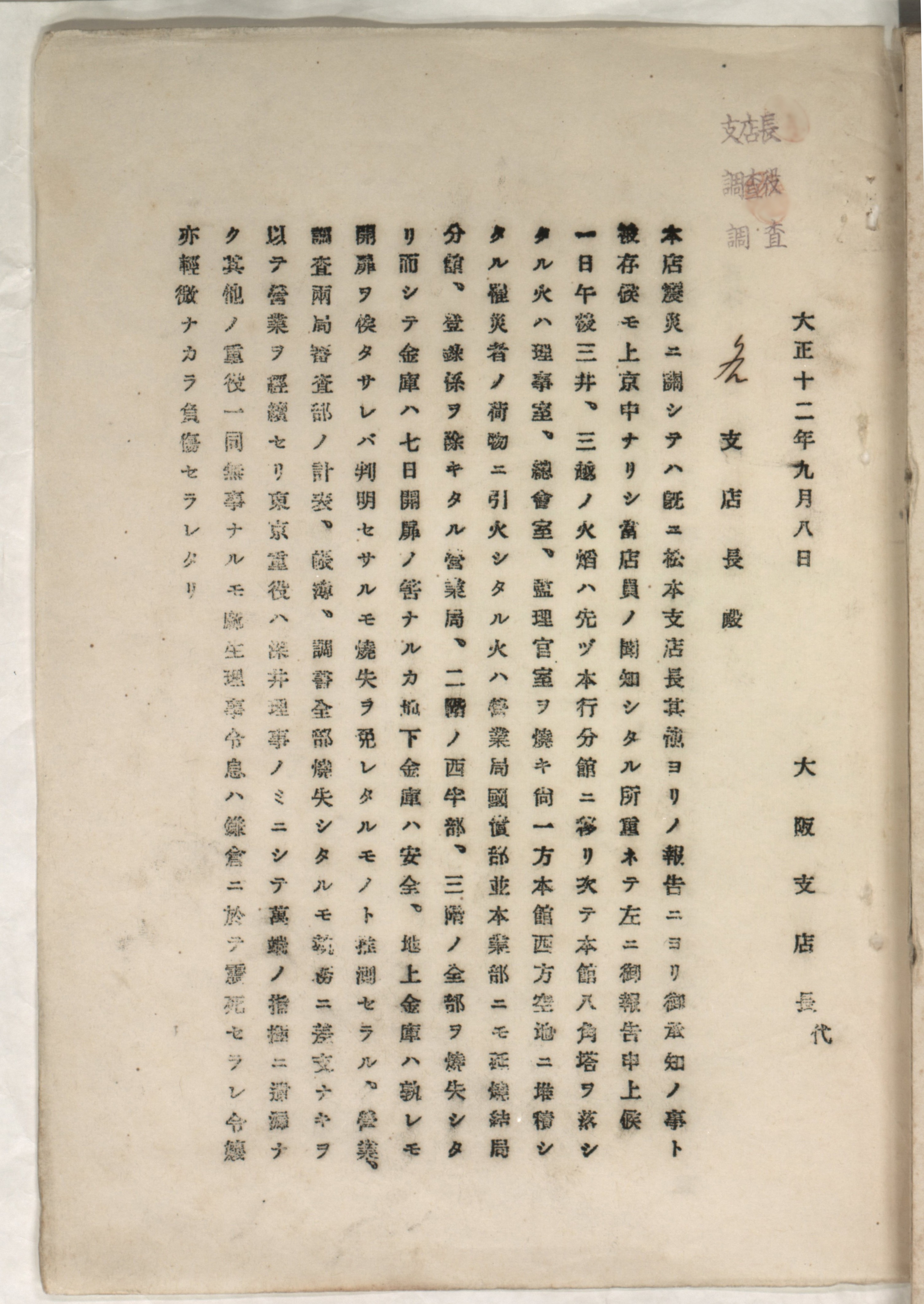 震災関係当店調査