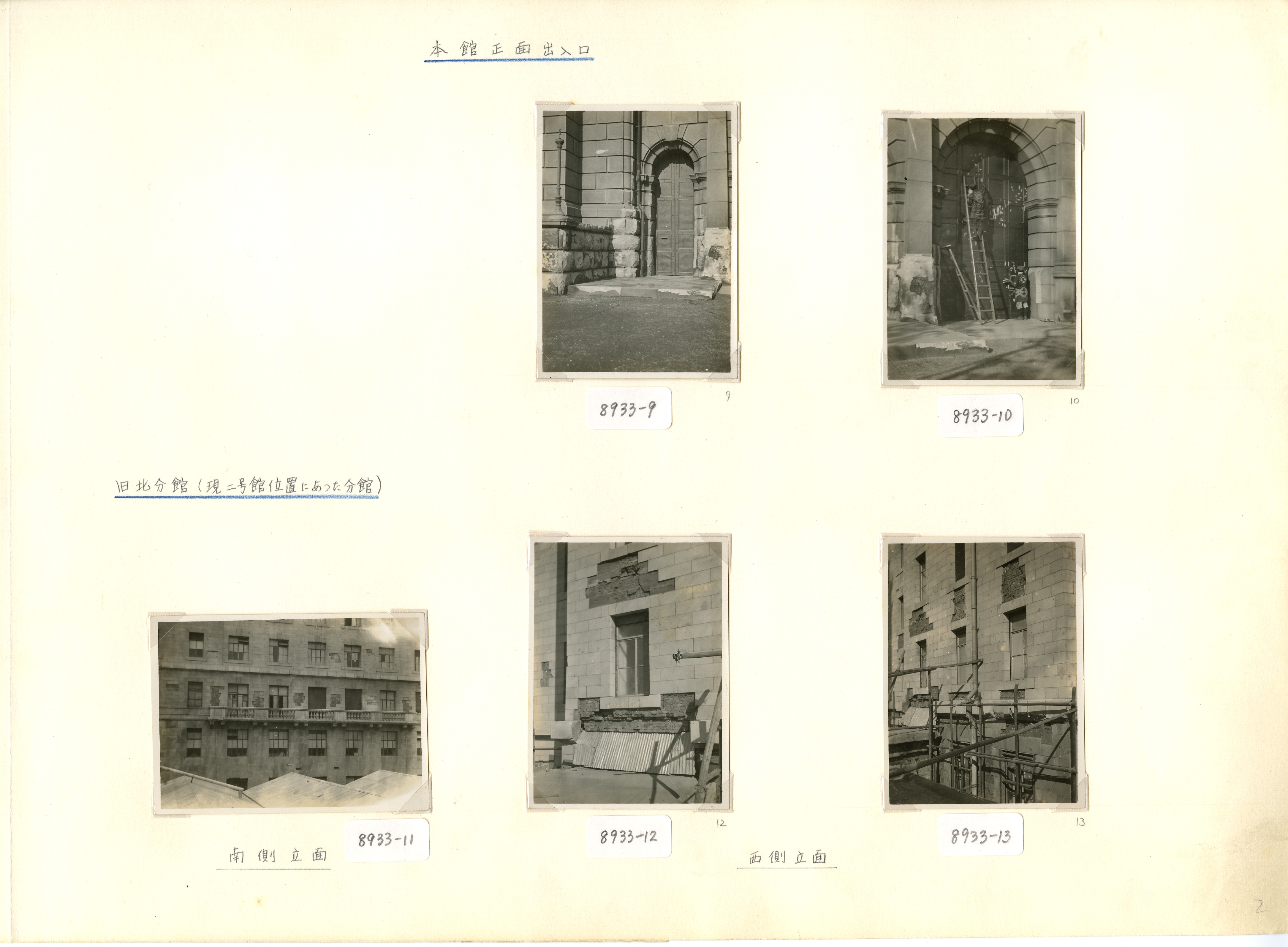 関東大震災による本店建物被害写真帖類 