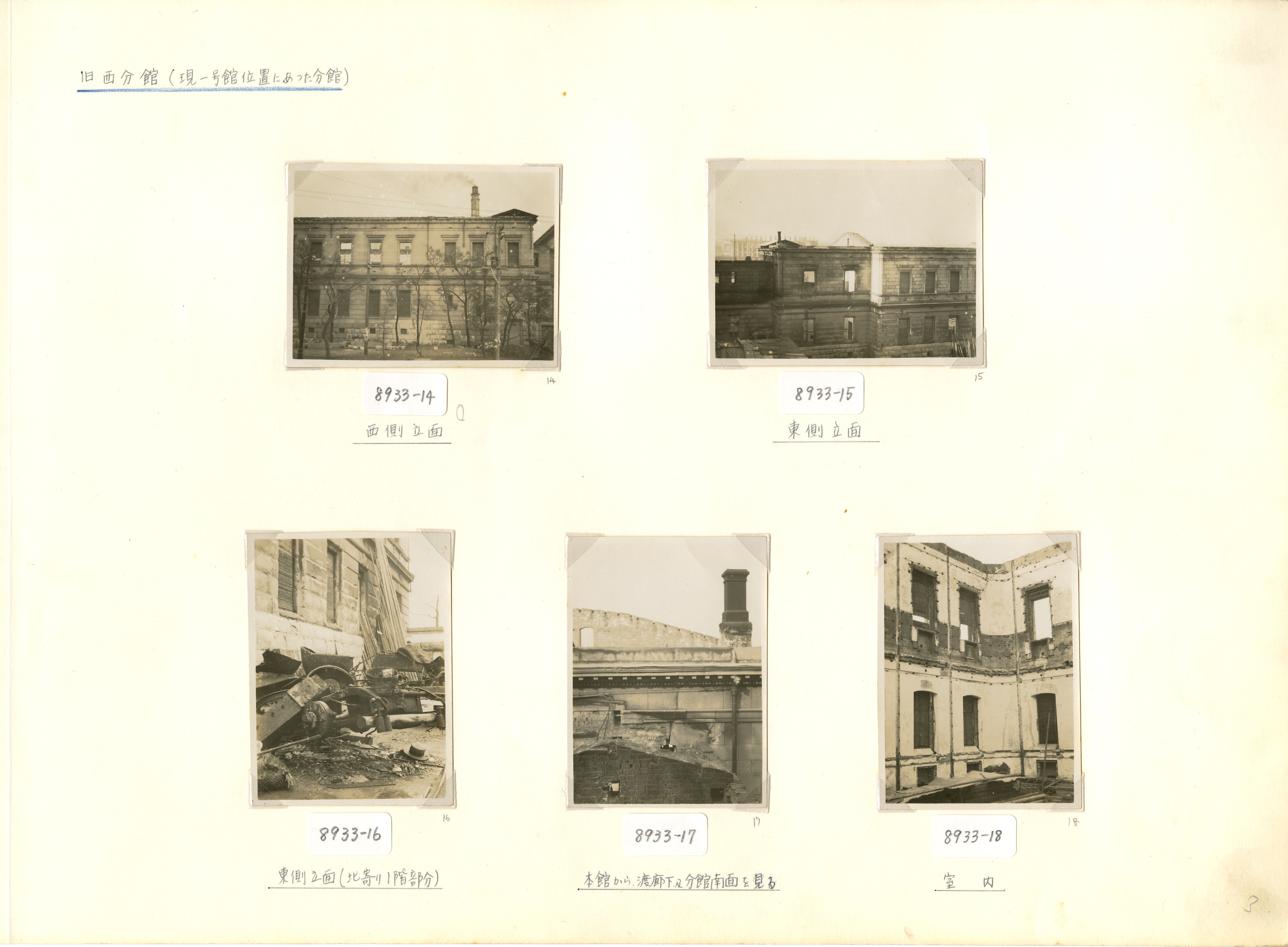 関東大震災による本店建物被害写真帖類 