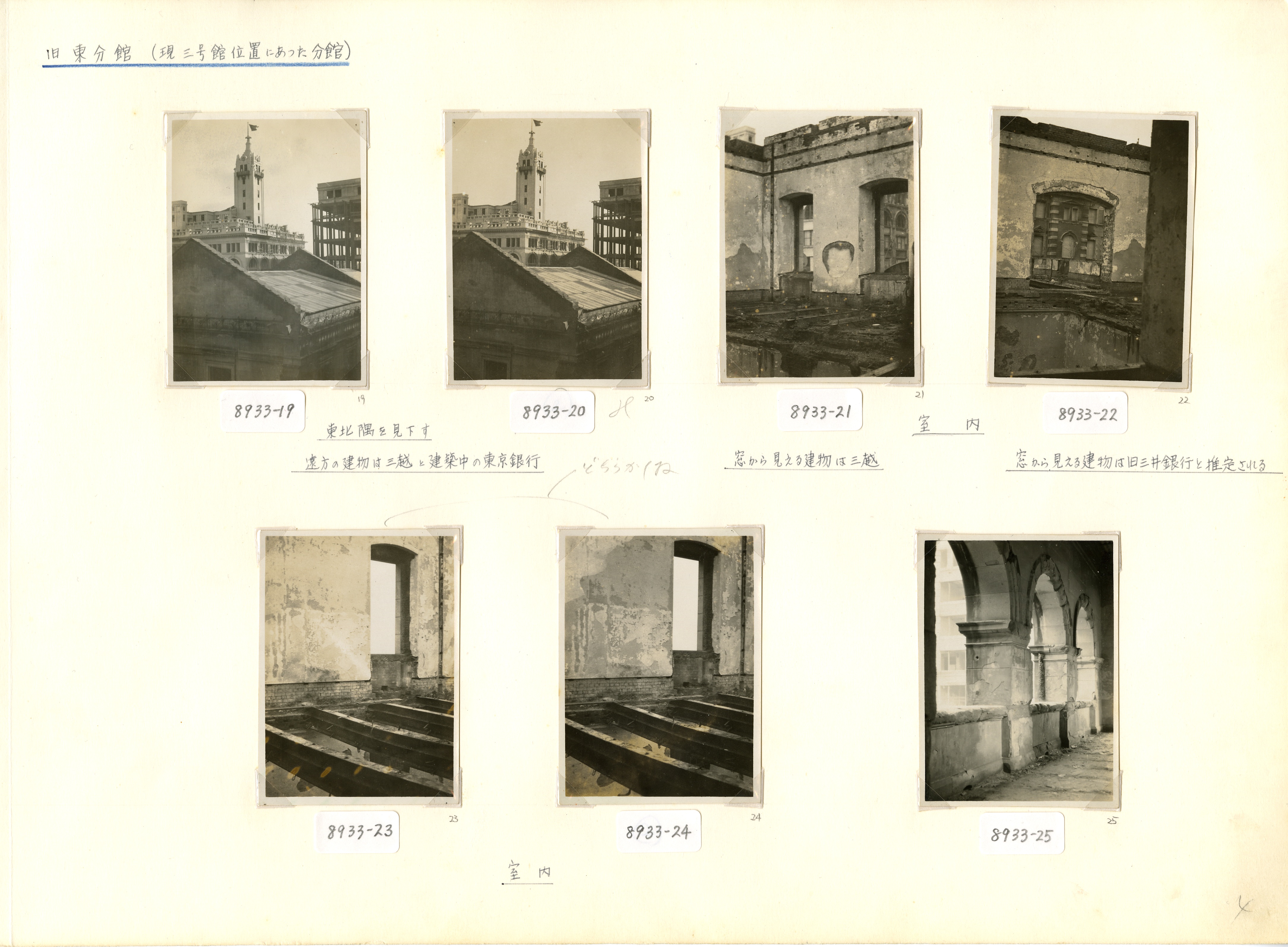 関東大震災による本店建物被害写真帖類 