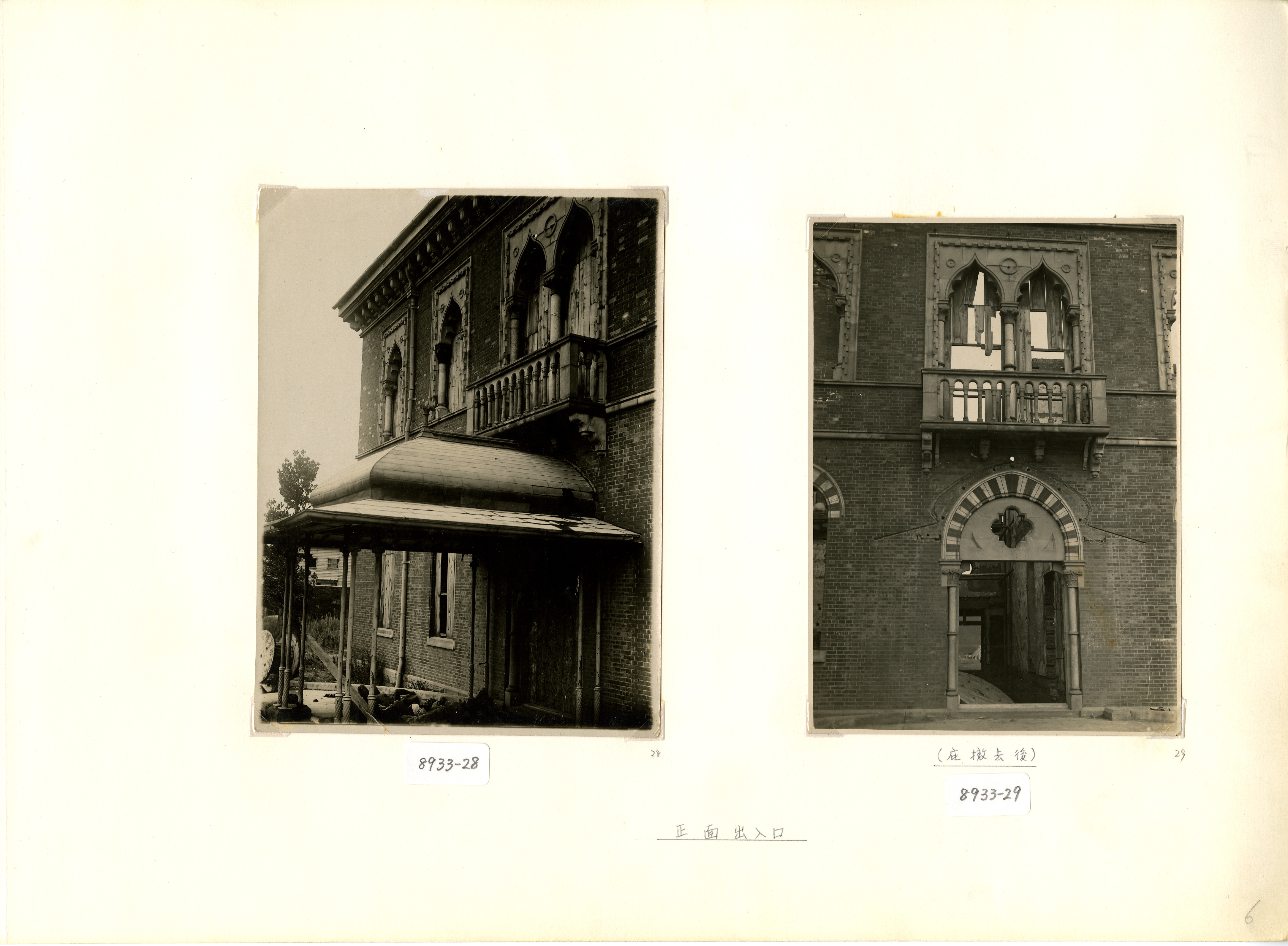関東大震災による本店建物被害写真帖類 