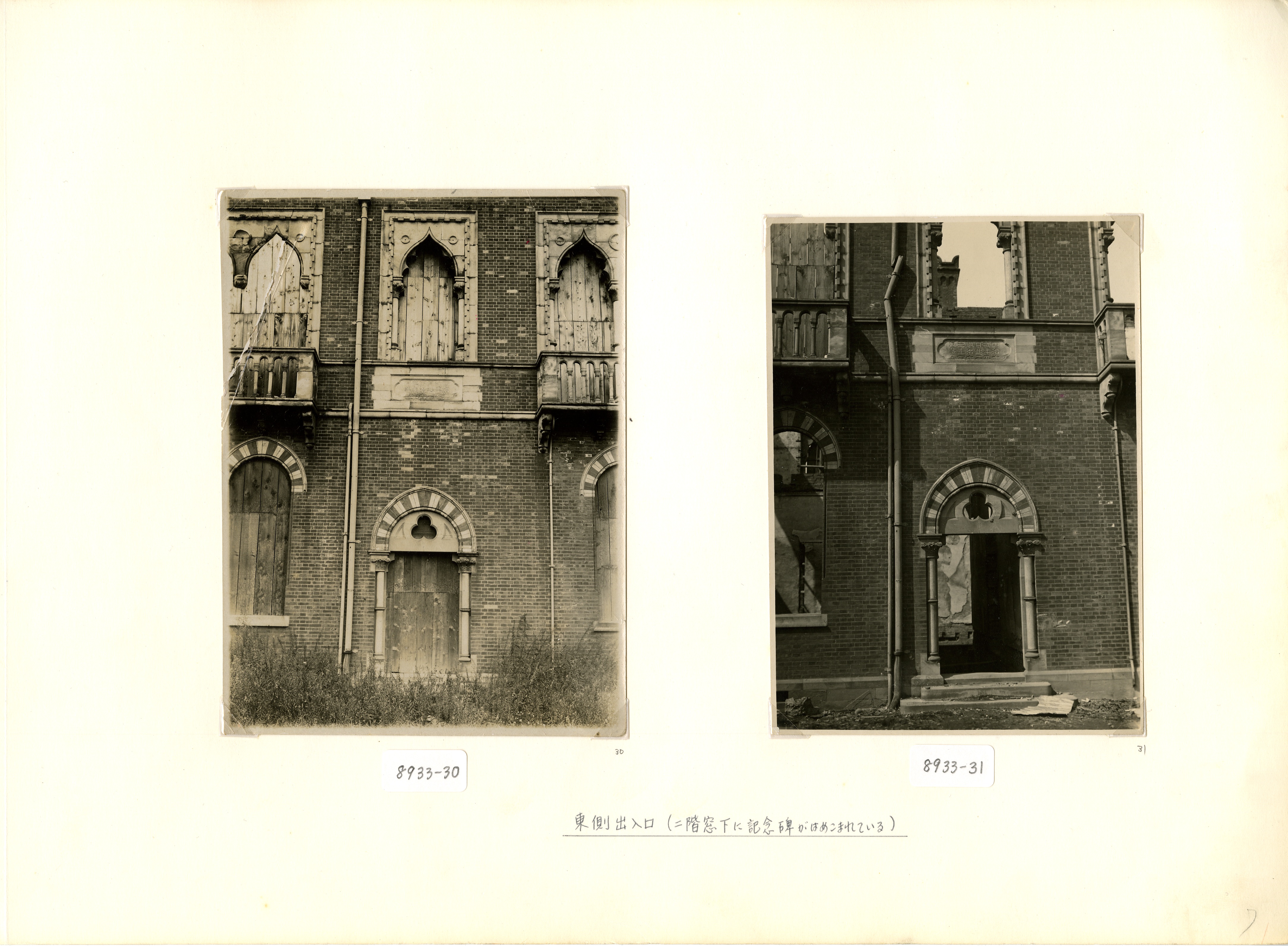 関東大震災による本店建物被害写真帖類 