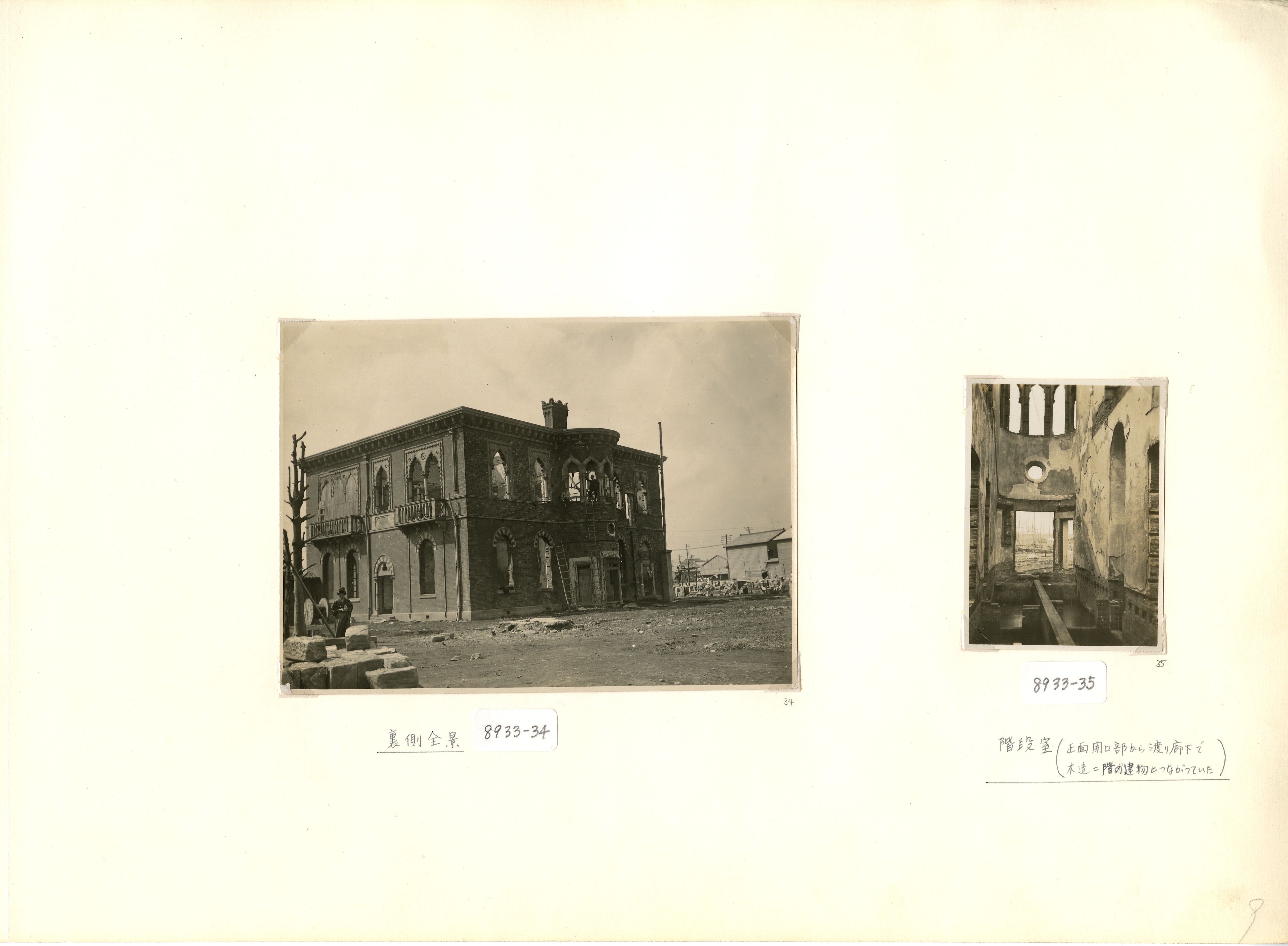 関東大震災による本店建物被害写真帖類 