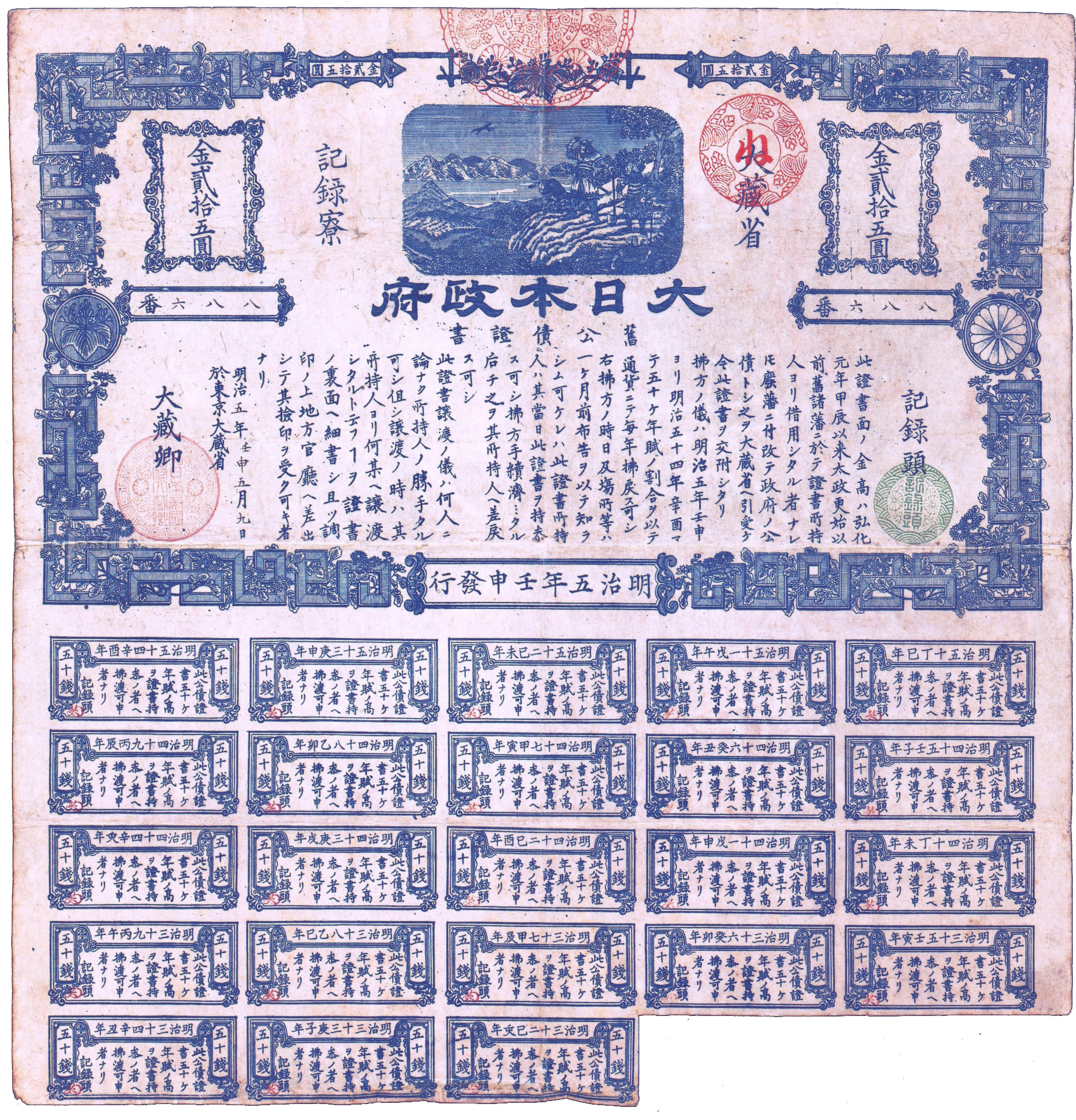  旧公債証書（表)