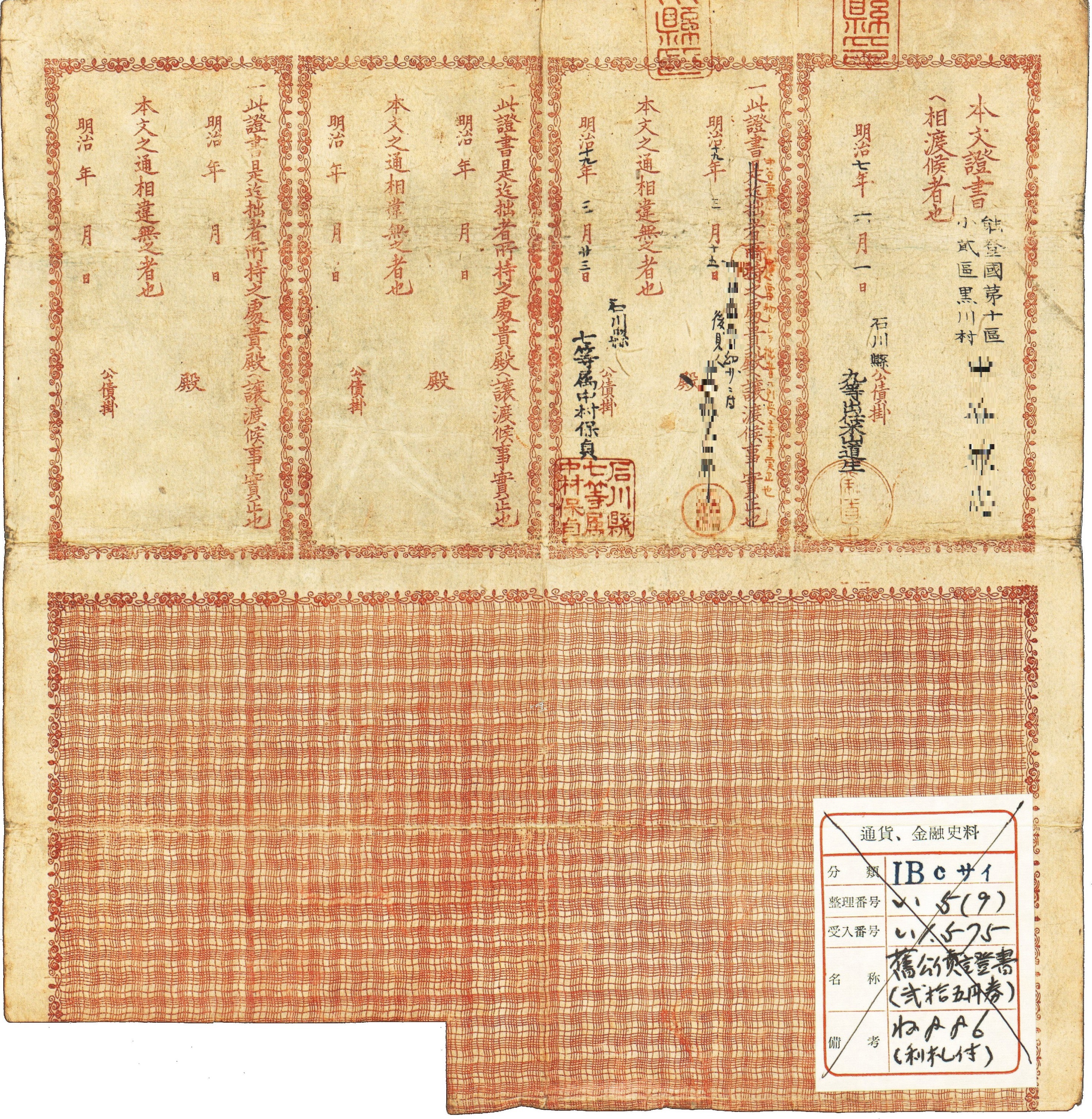 旧公債証書（裏)