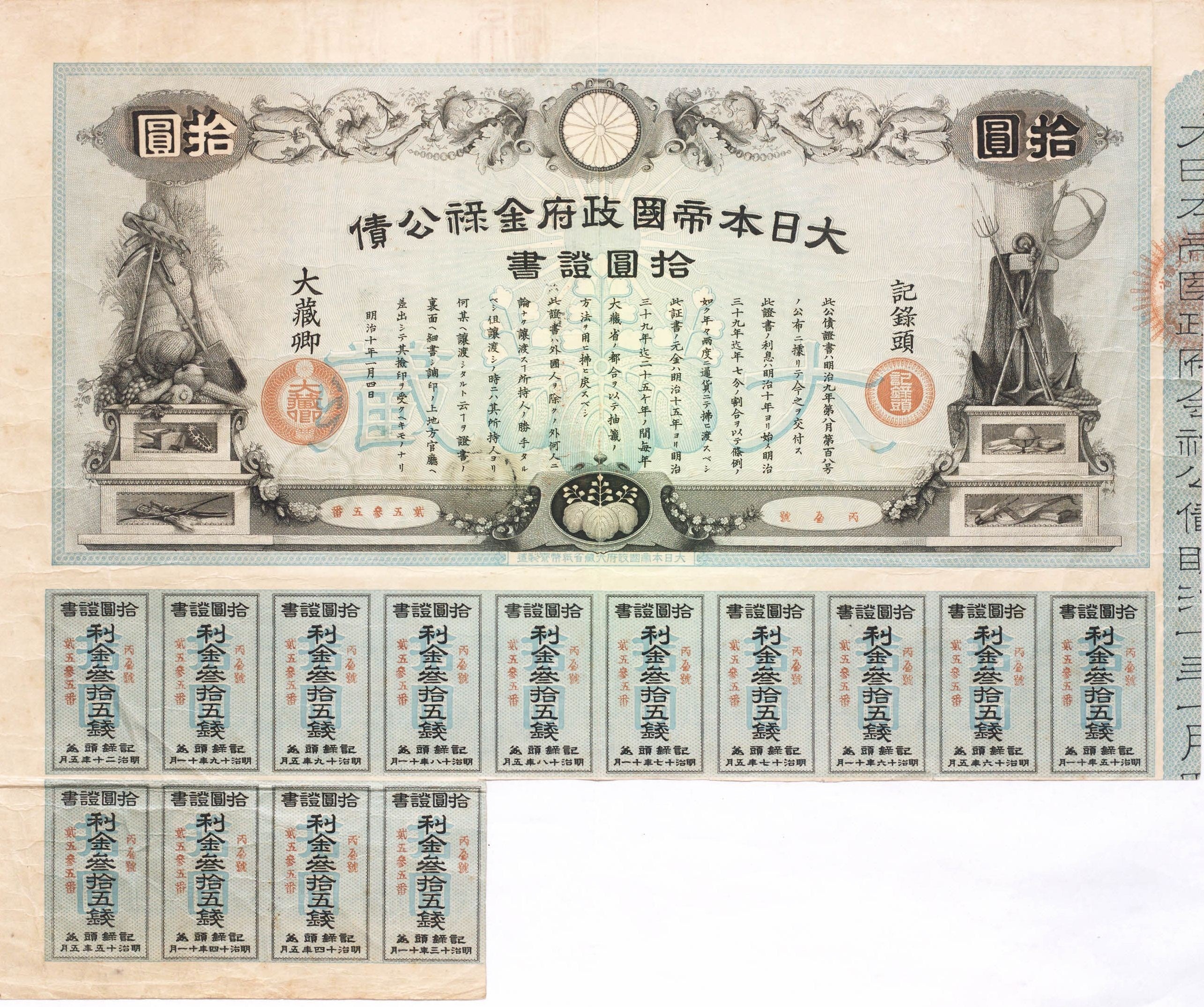 金禄公債証書（表)