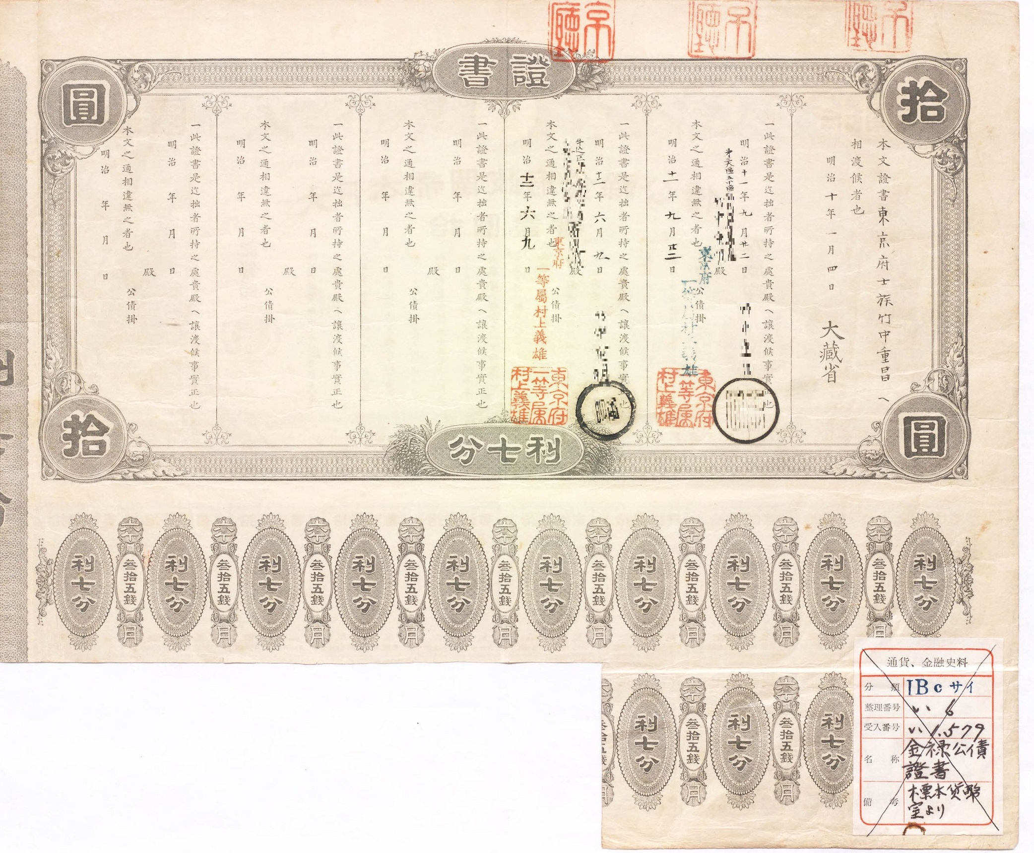 金禄公債証書（裏)