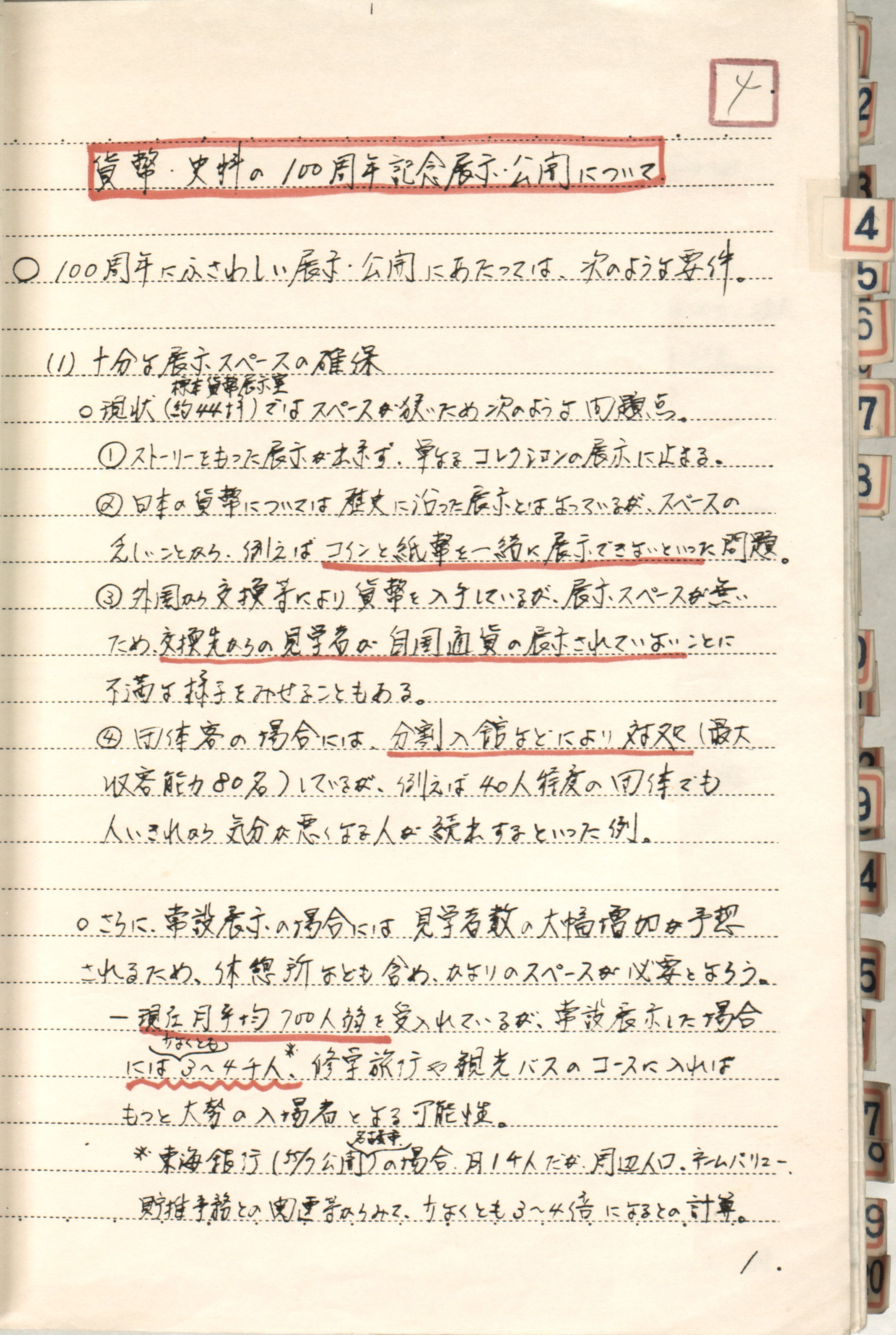 通貨金融資料展示室（後の貨幣博物館）構想の一案。