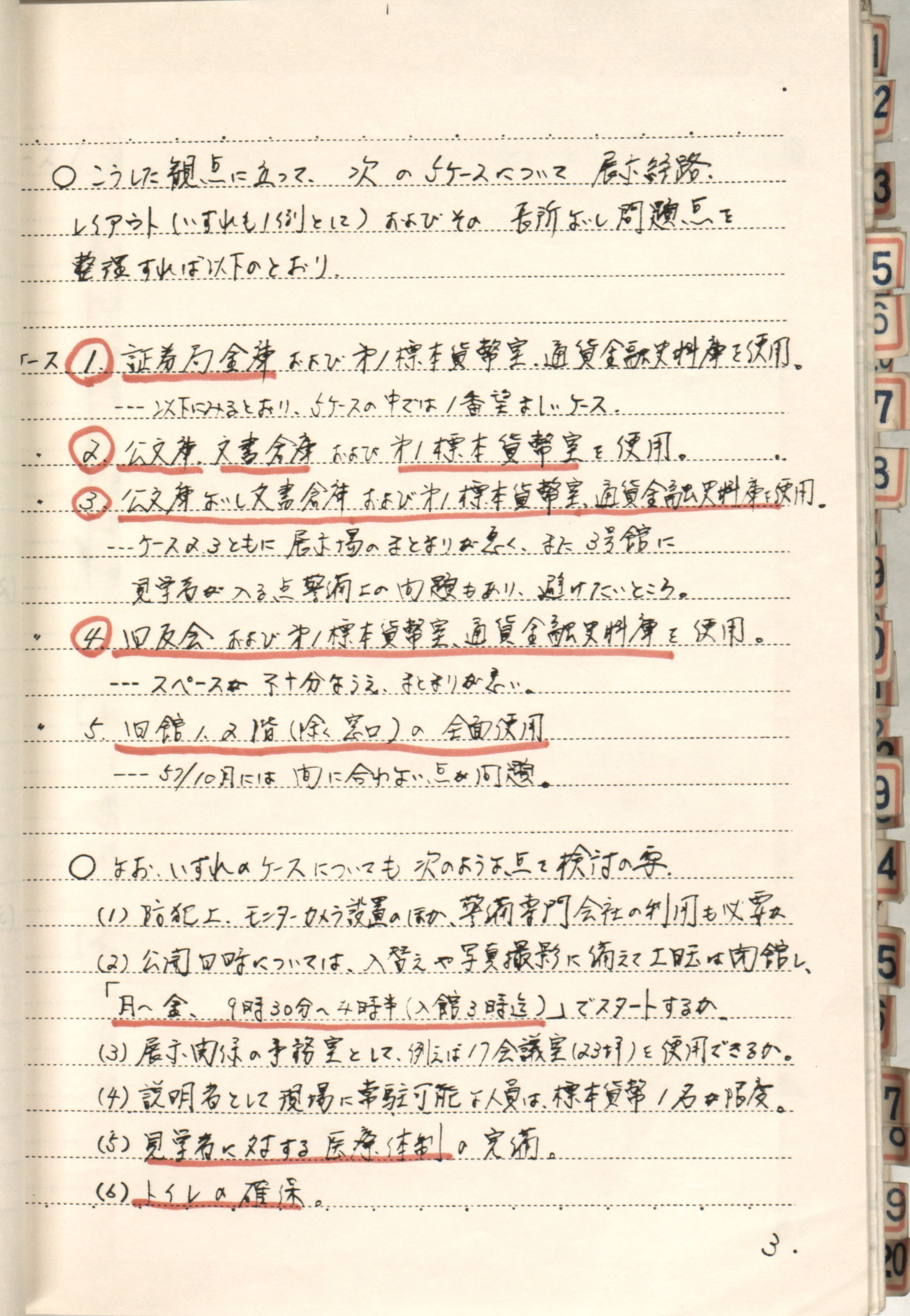 通貨金融資料展示室（後の貨幣博物館）構想の一案。