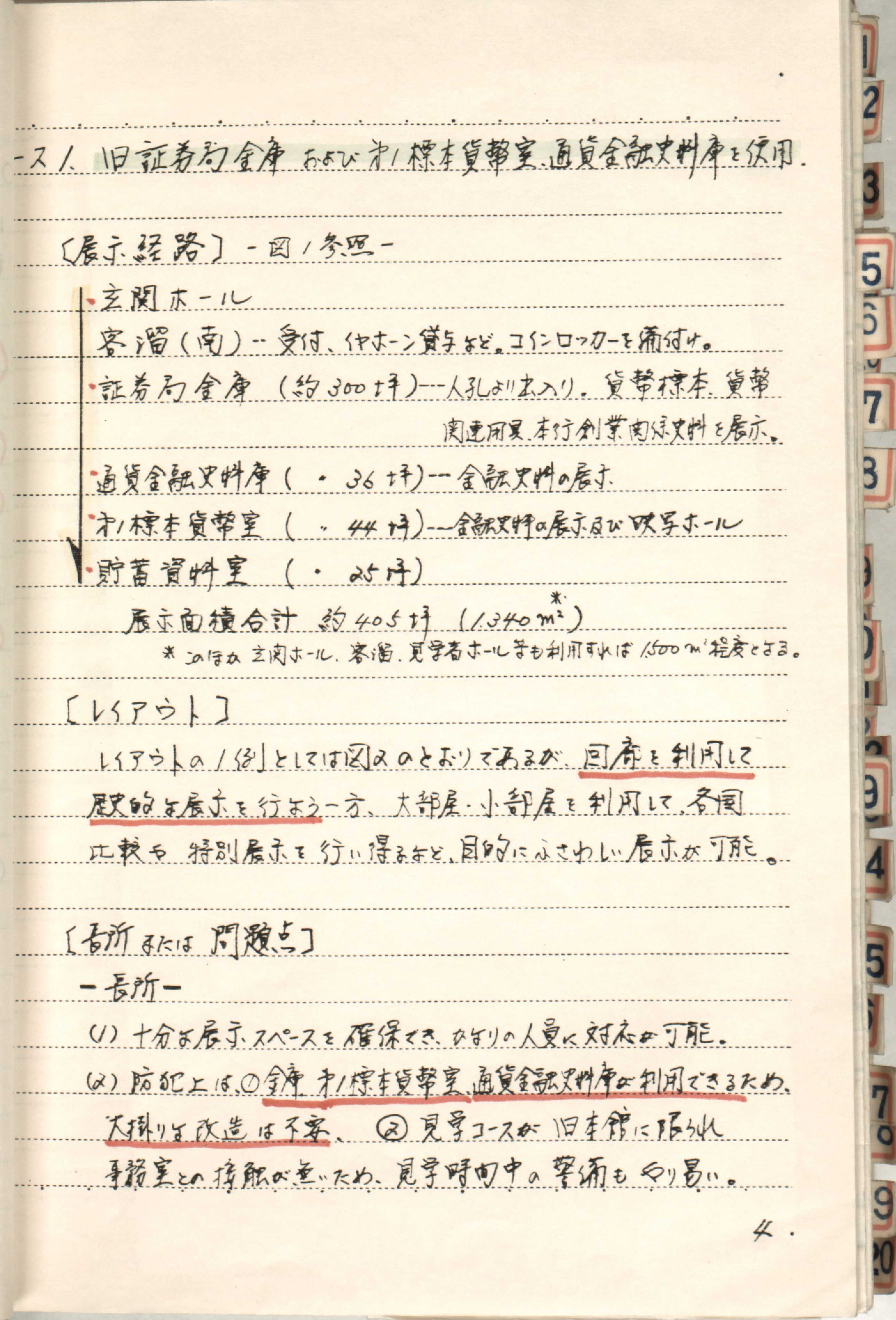 通貨金融資料展示室（後の貨幣博物館）構想の一案。