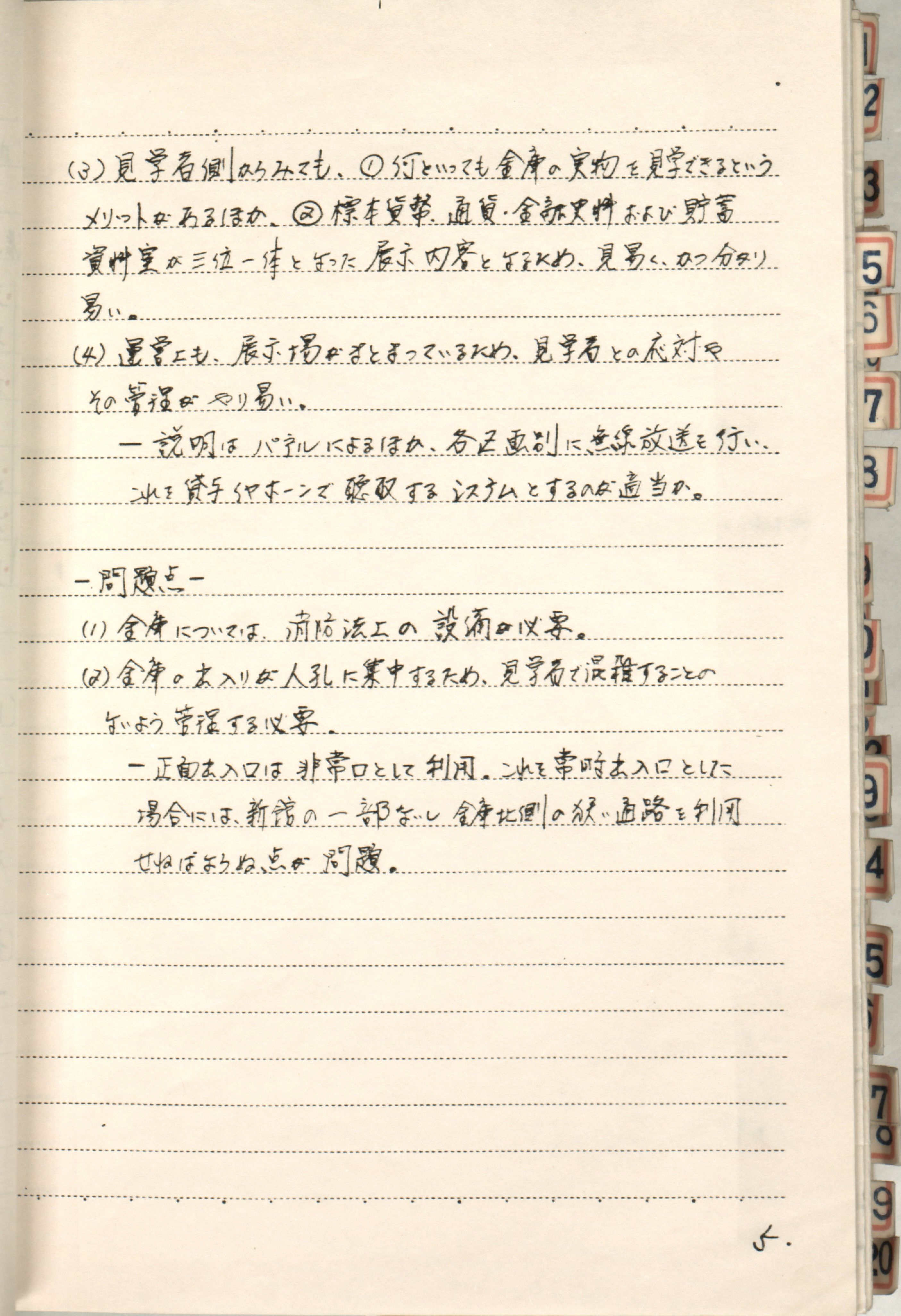 通貨金融資料展示室（後の貨幣博物館）構想の一案。