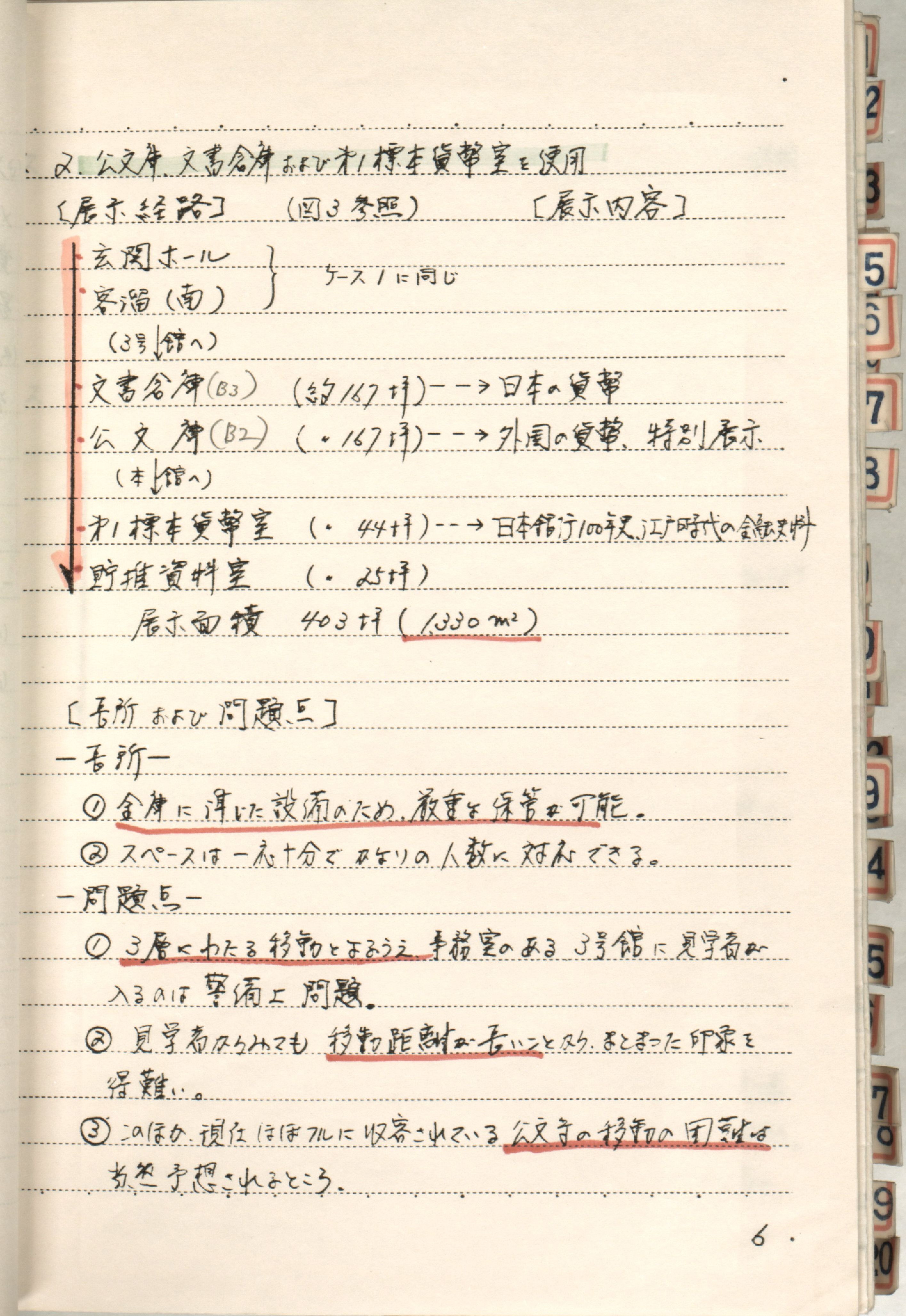 通貨金融資料展示室（後の貨幣博物館）構想の一案。