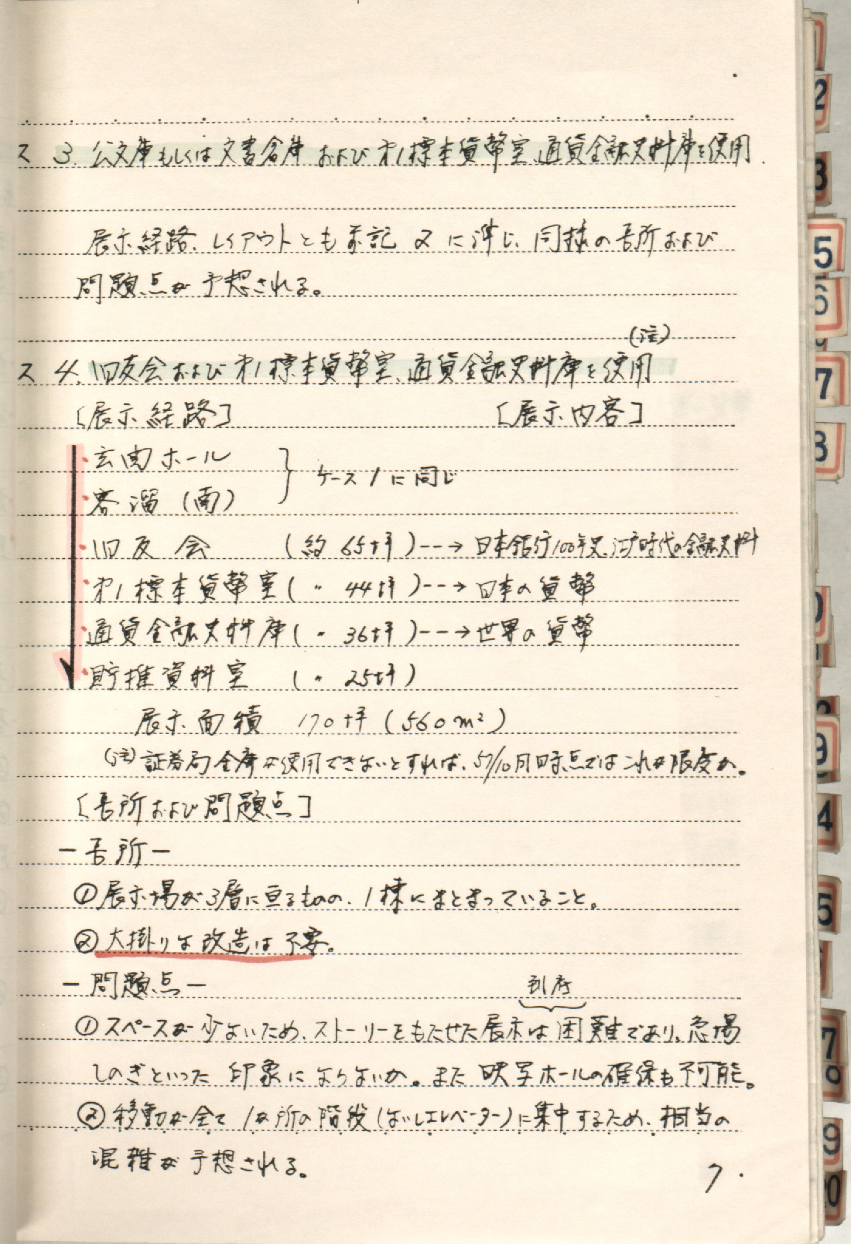 通貨金融資料展示室（後の貨幣博物館）構想の一案。