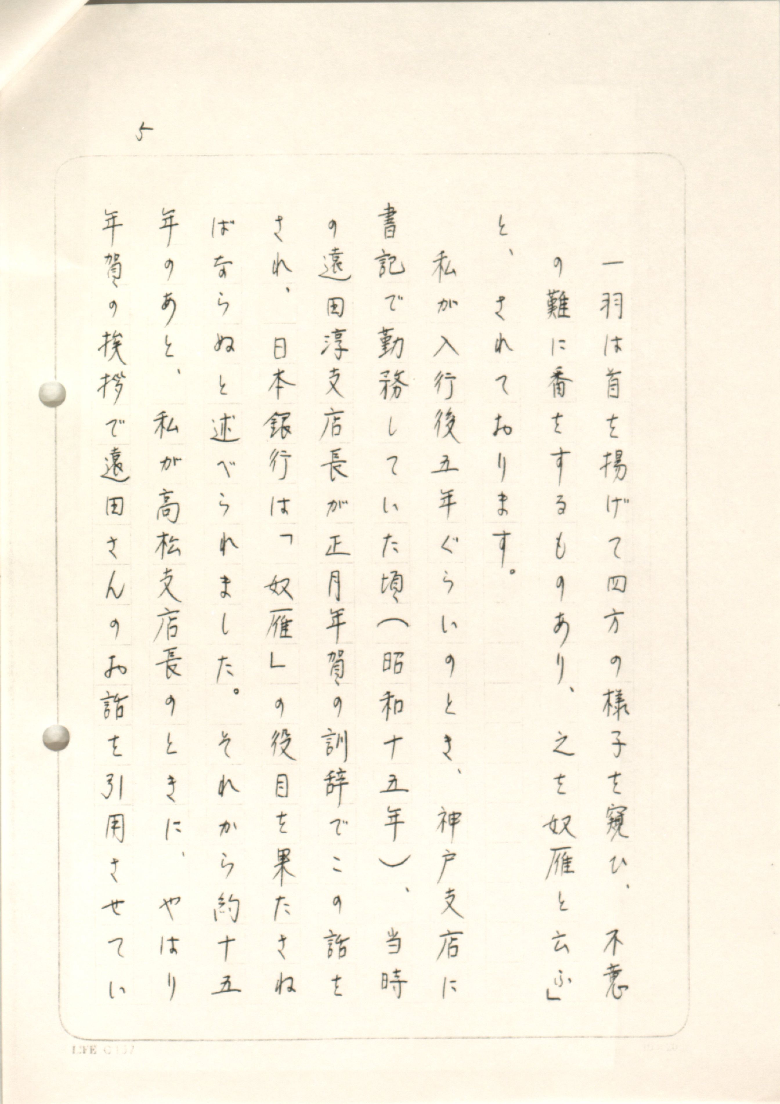 前川総裁直筆の『日本銀行職場百年』序文。