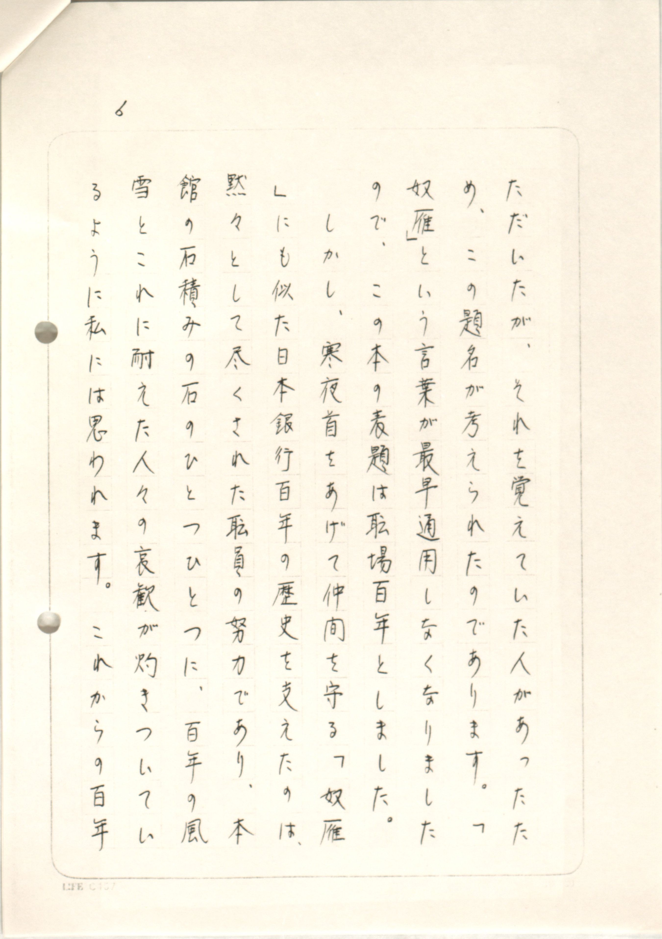 前川総裁直筆の『日本銀行職場百年』序文。