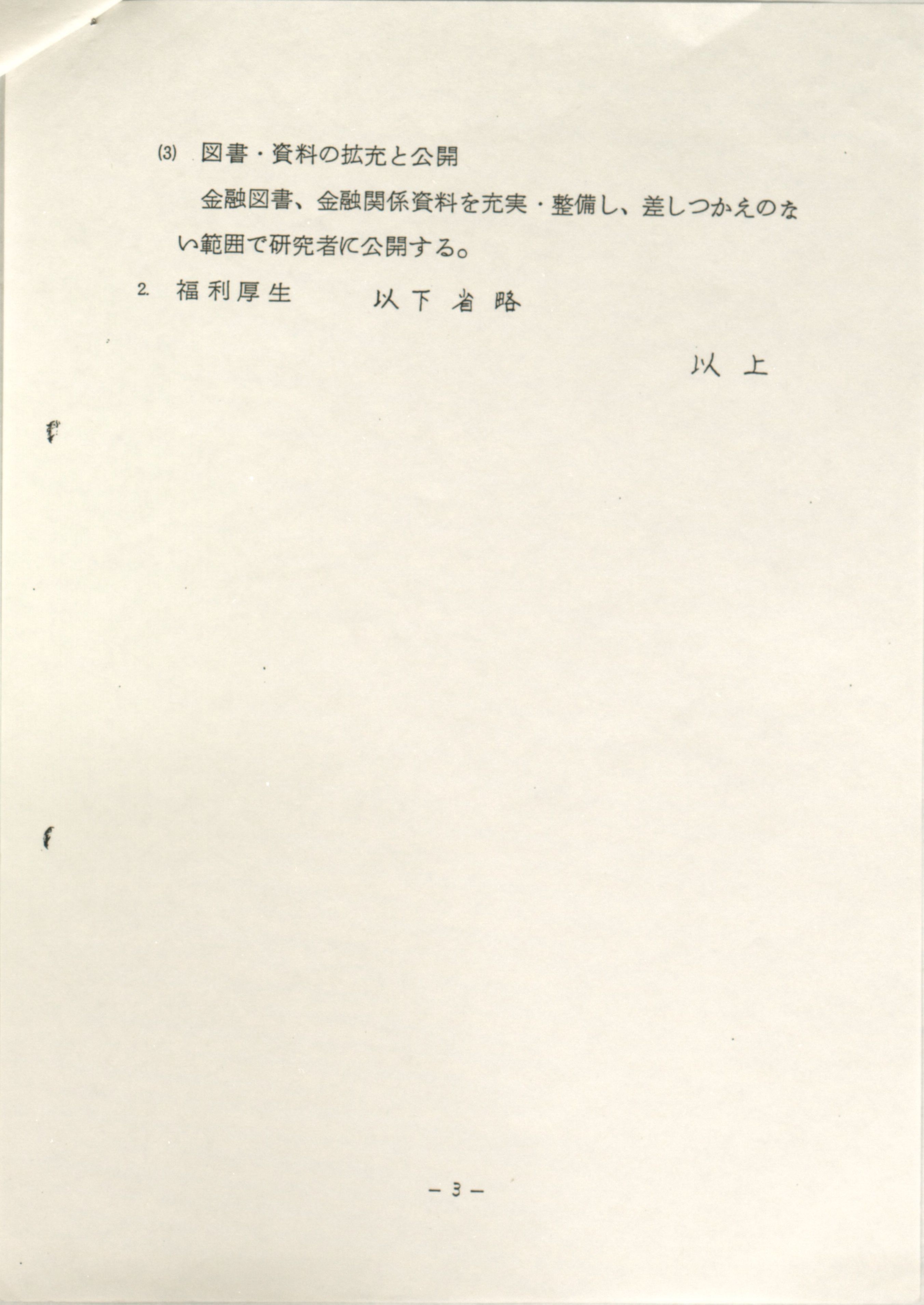 百周年記念事業等の実施方針に関する件