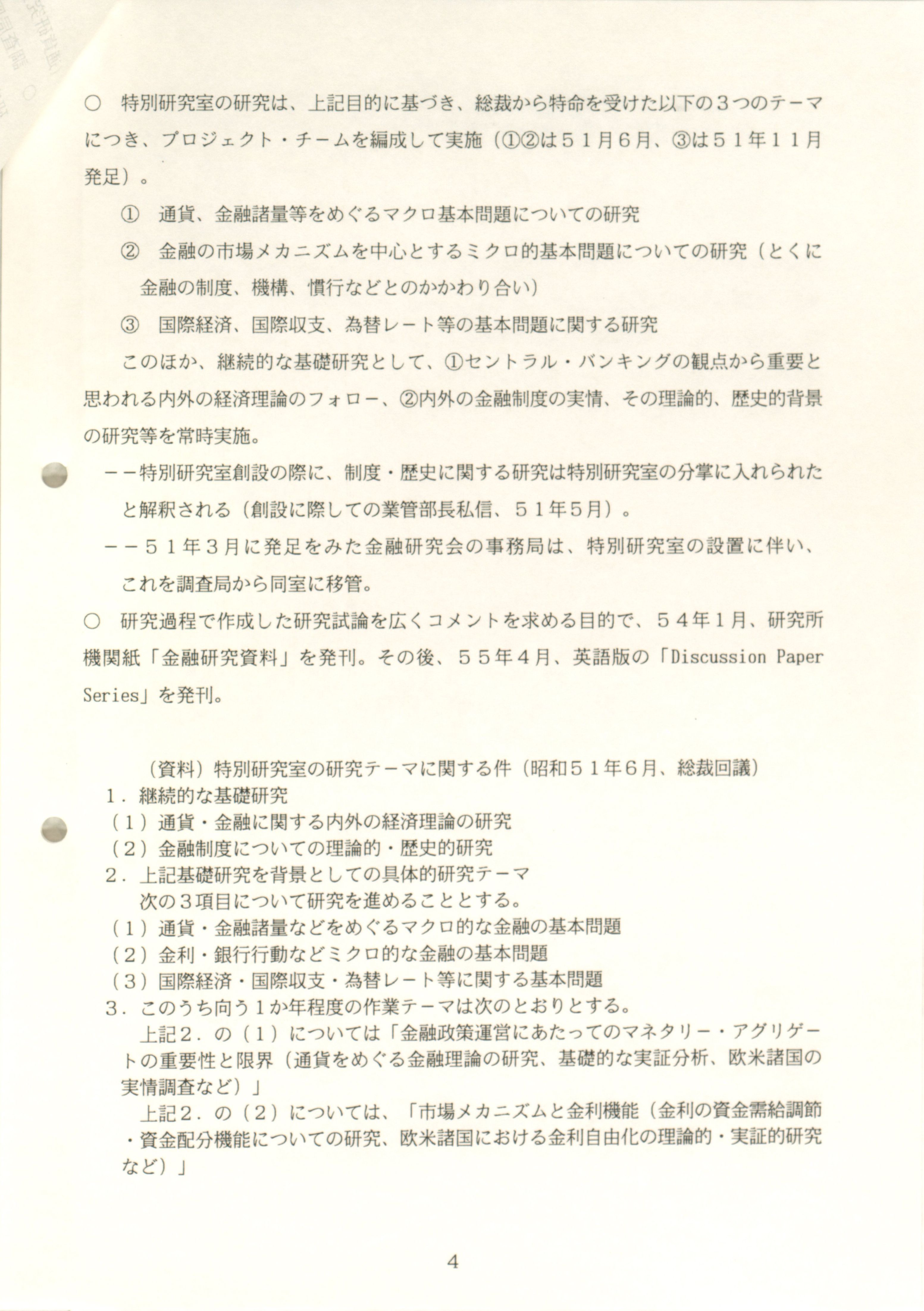 金融研究所の沿革