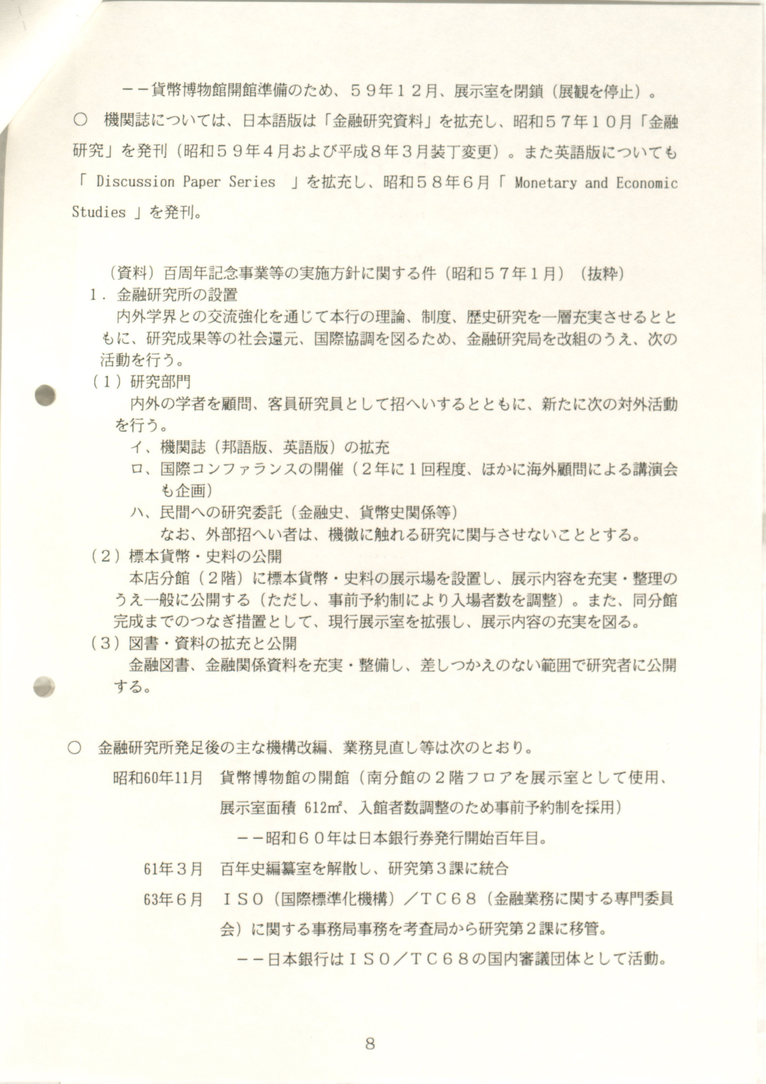 金融研究所の沿革