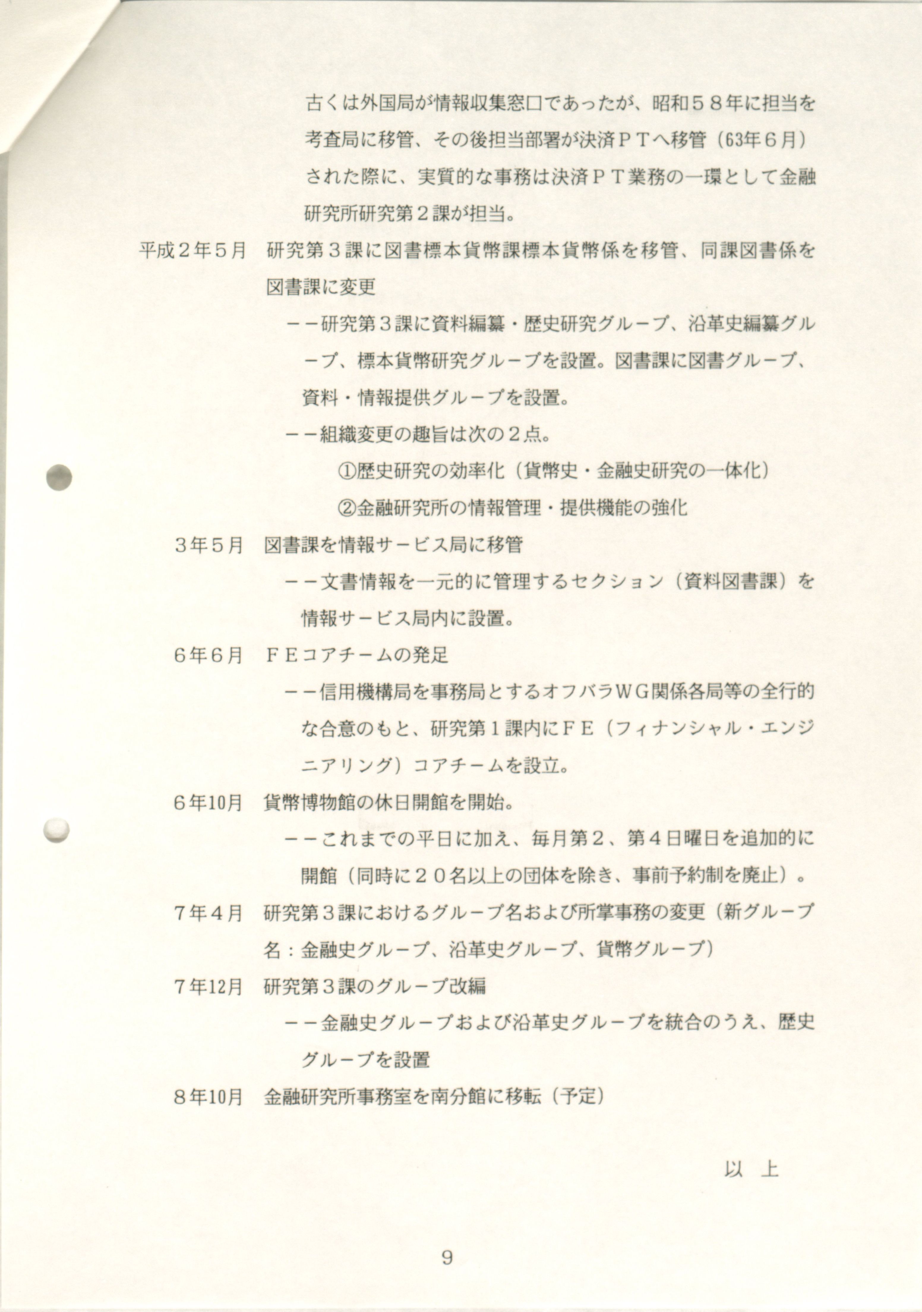 金融研究所の沿革