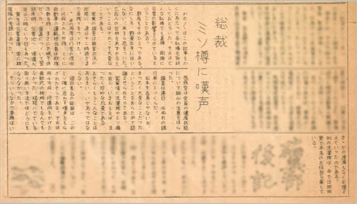 総裁ミソ樽に嘆声の記事です。